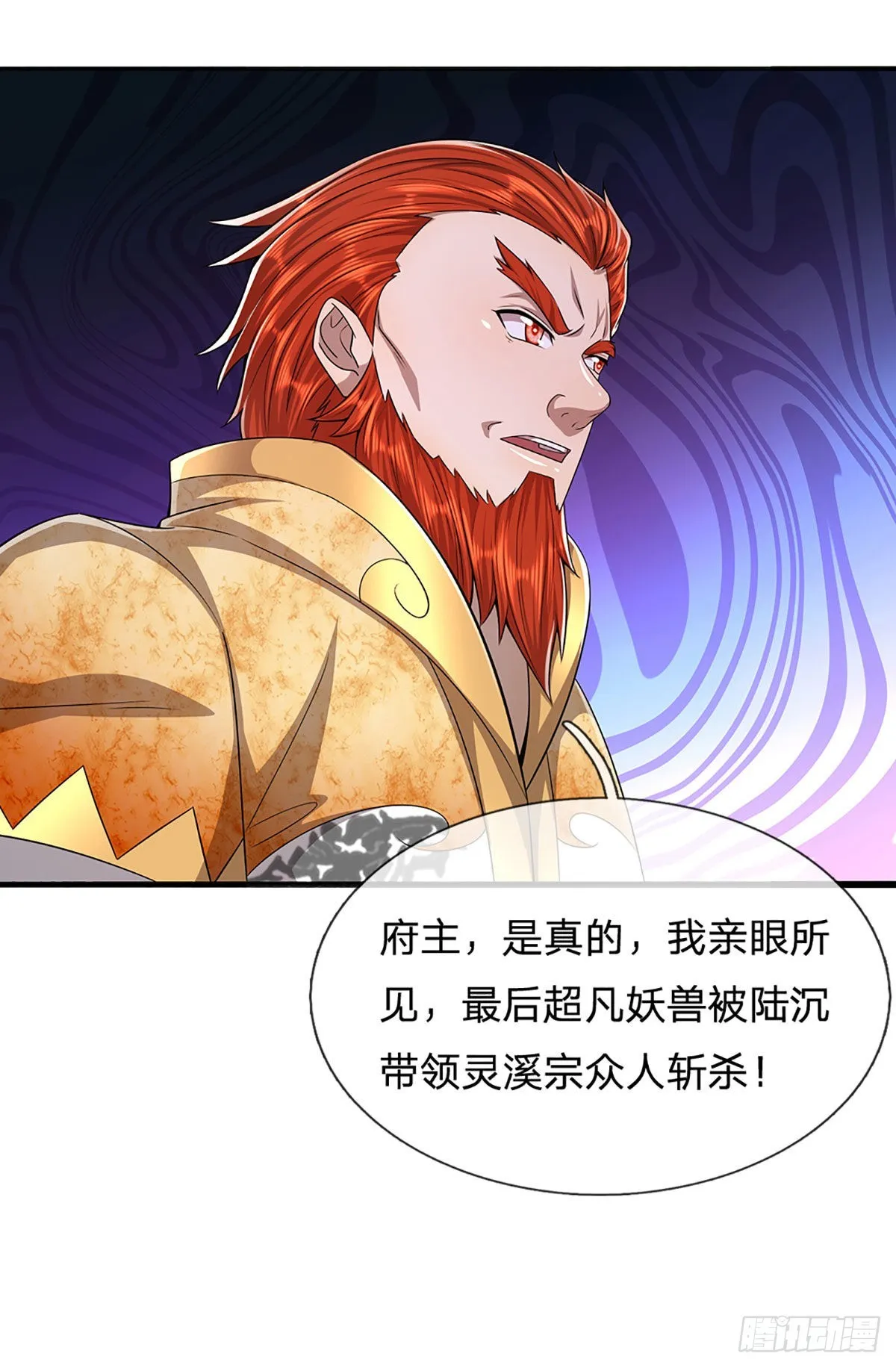 第166话 名震天脉，不枉此生 第31页