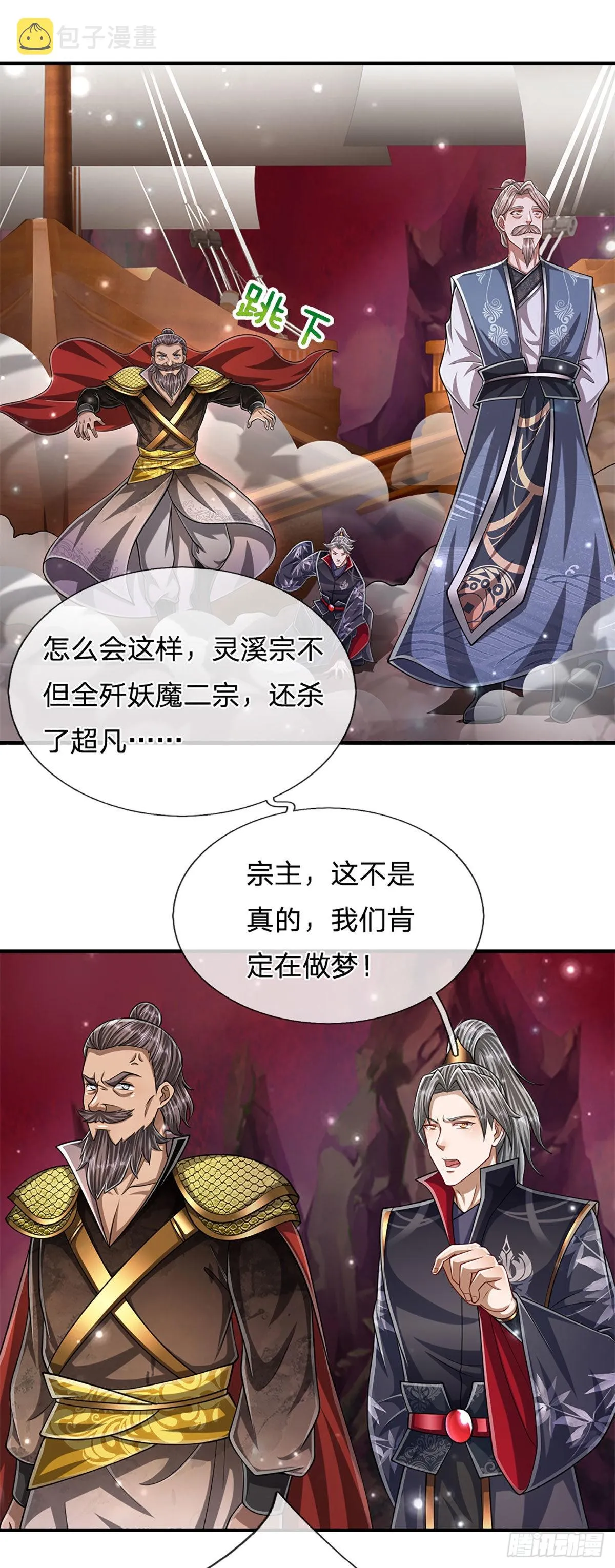 第166话 名震天脉，不枉此生 第40页