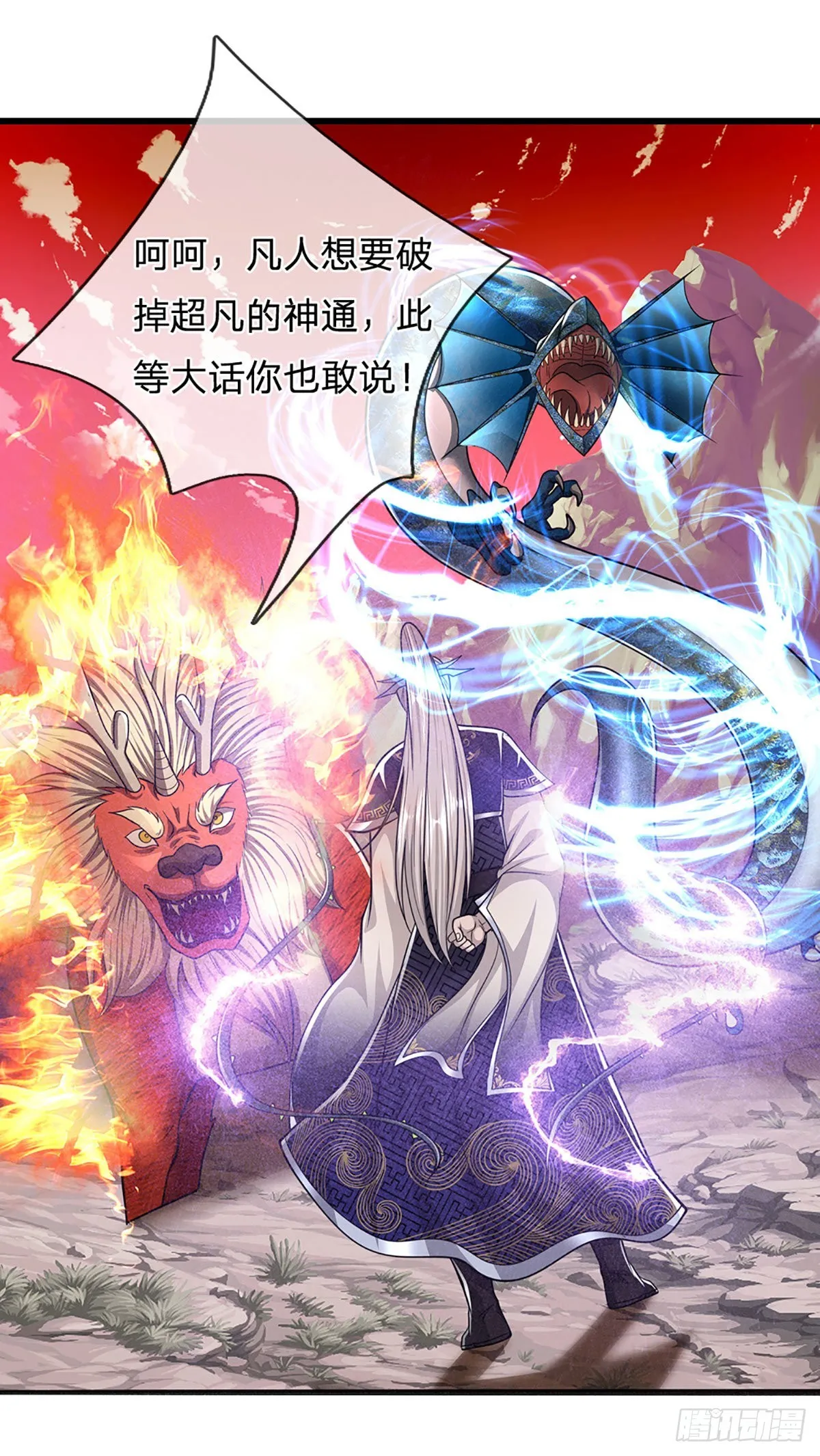 第165话 超凡妖兽，大补之物 第10页