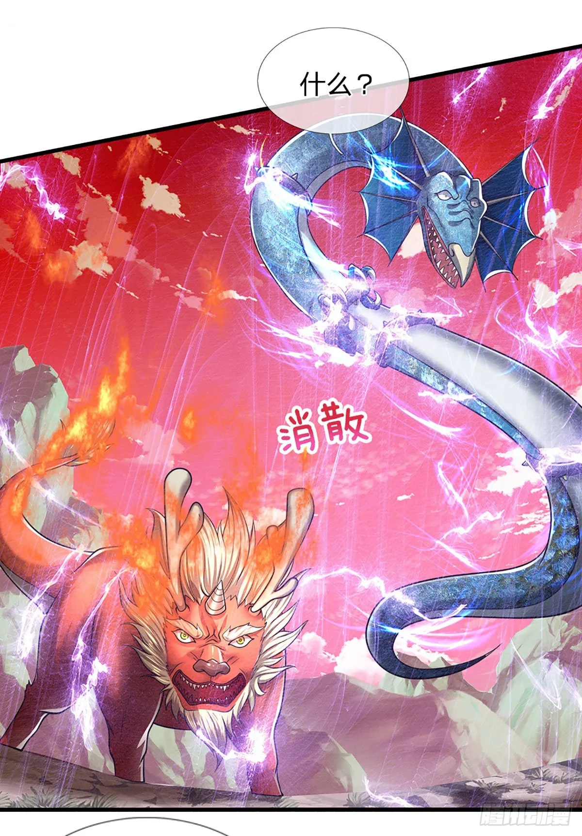 第165话 超凡妖兽，大补之物 第14页