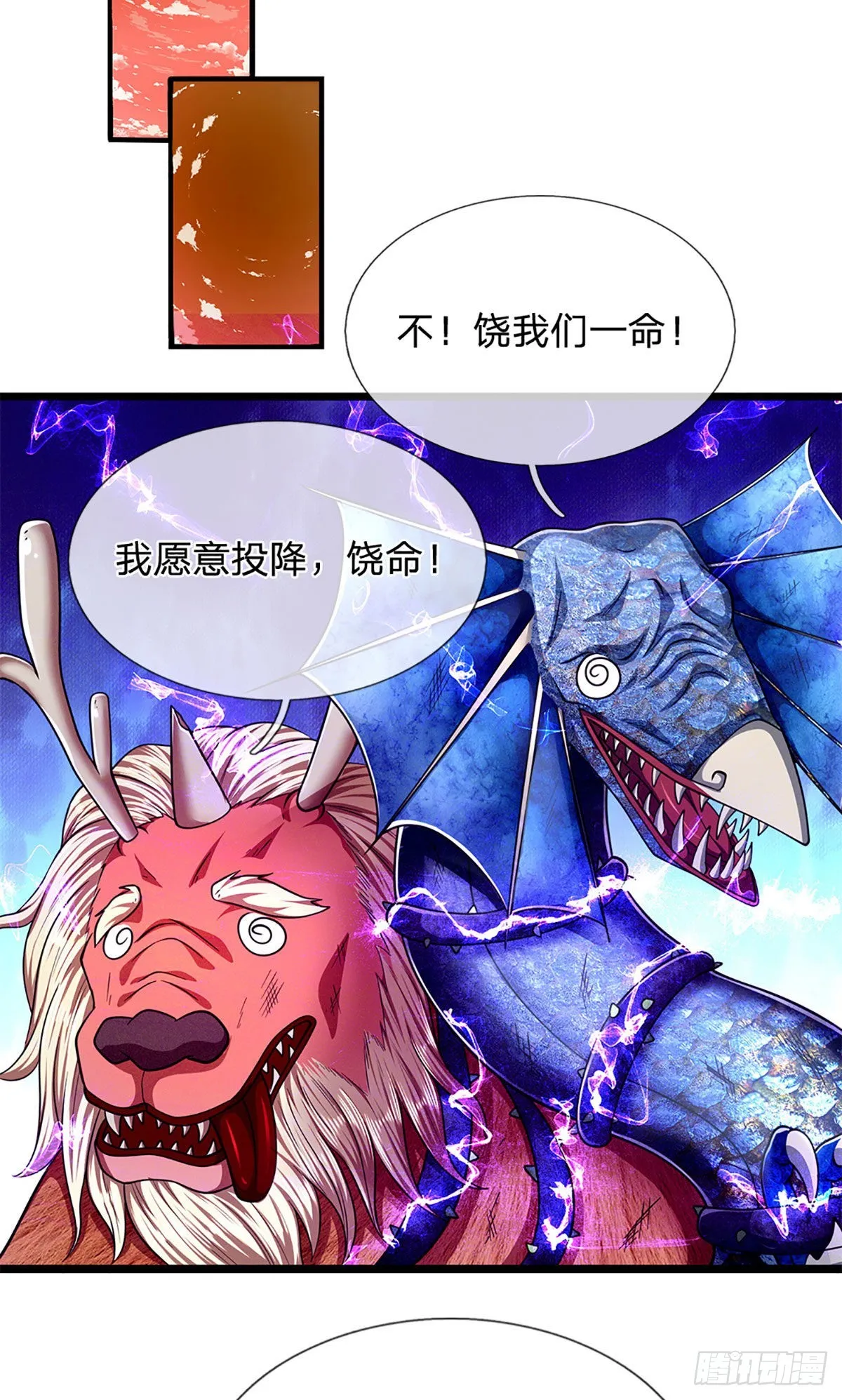 第165话 超凡妖兽，大补之物 第24页