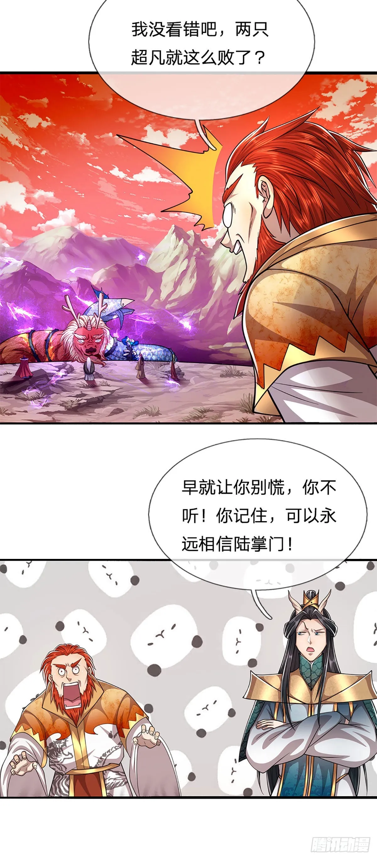 第165话 超凡妖兽，大补之物 第25页