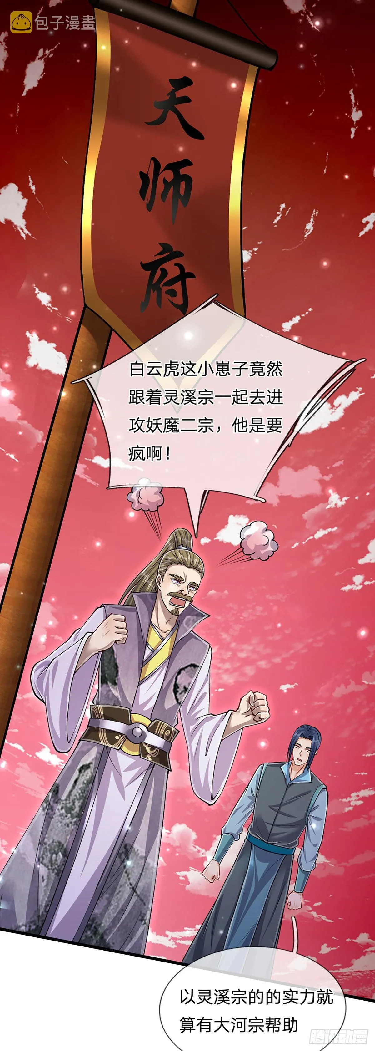 第165话 超凡妖兽，大补之物 第40页