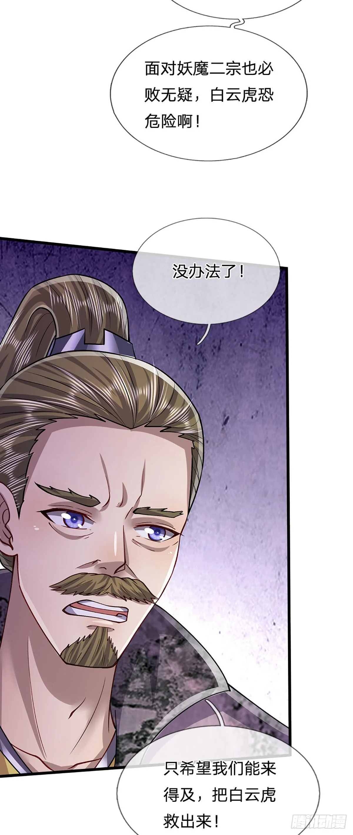 第165话 超凡妖兽，大补之物 第41页
