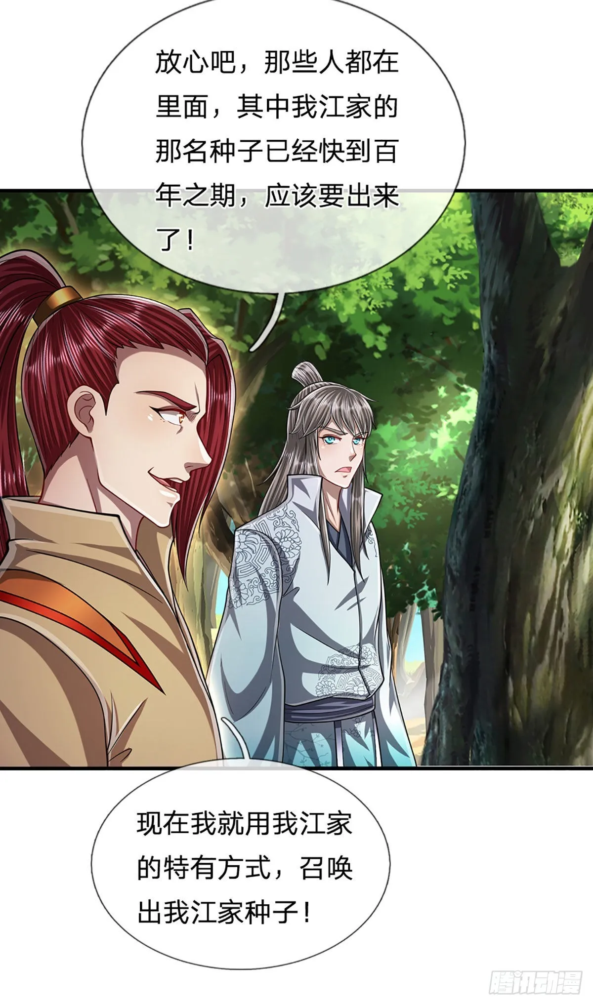 第167话 种子出关，屠尽贼子 第9页