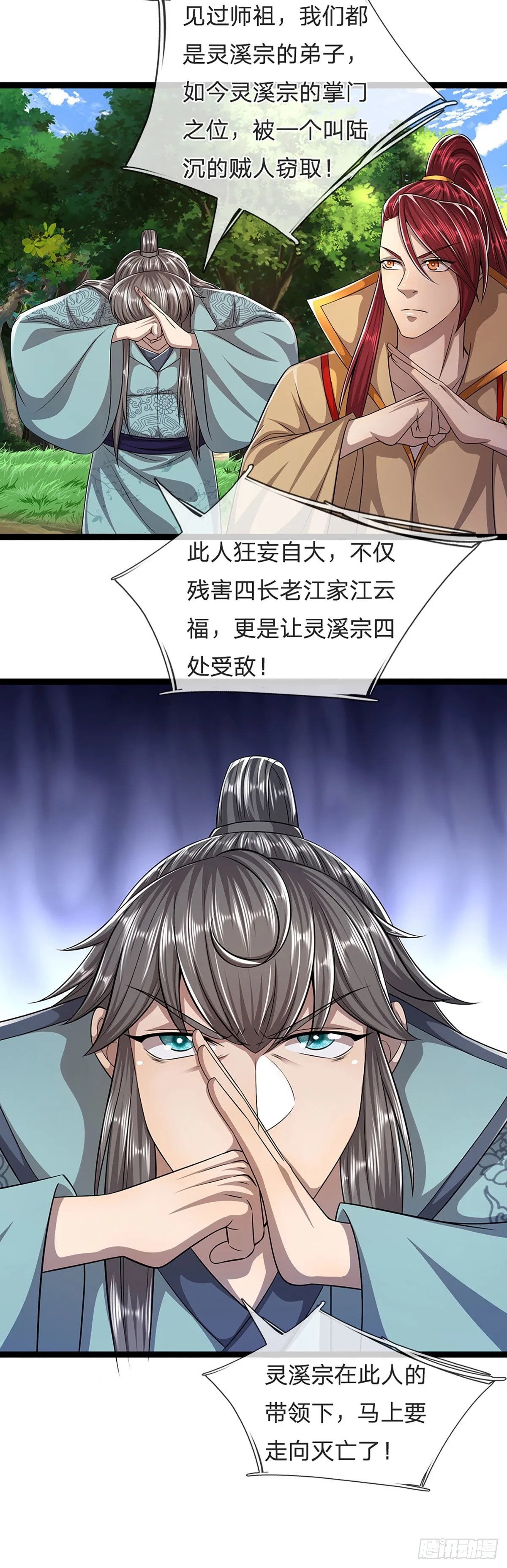 第167话 种子出关，屠尽贼子 第20页