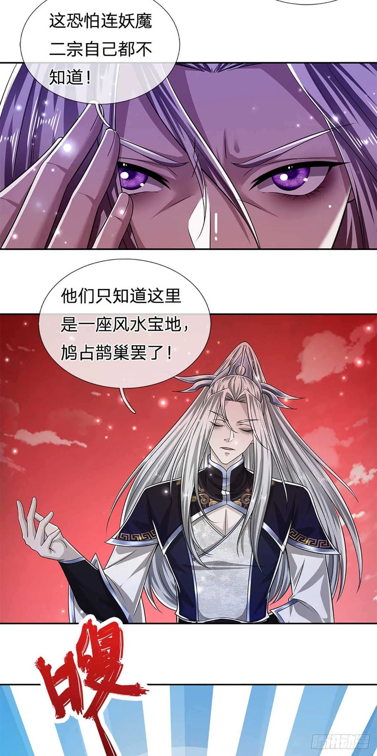 第168话 妖灵之力，壮大体魄 第11页