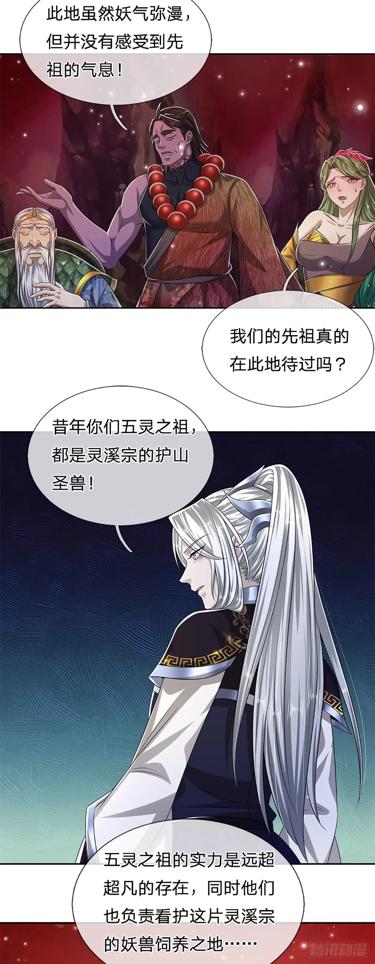 第168话 妖灵之力，壮大体魄 第14页