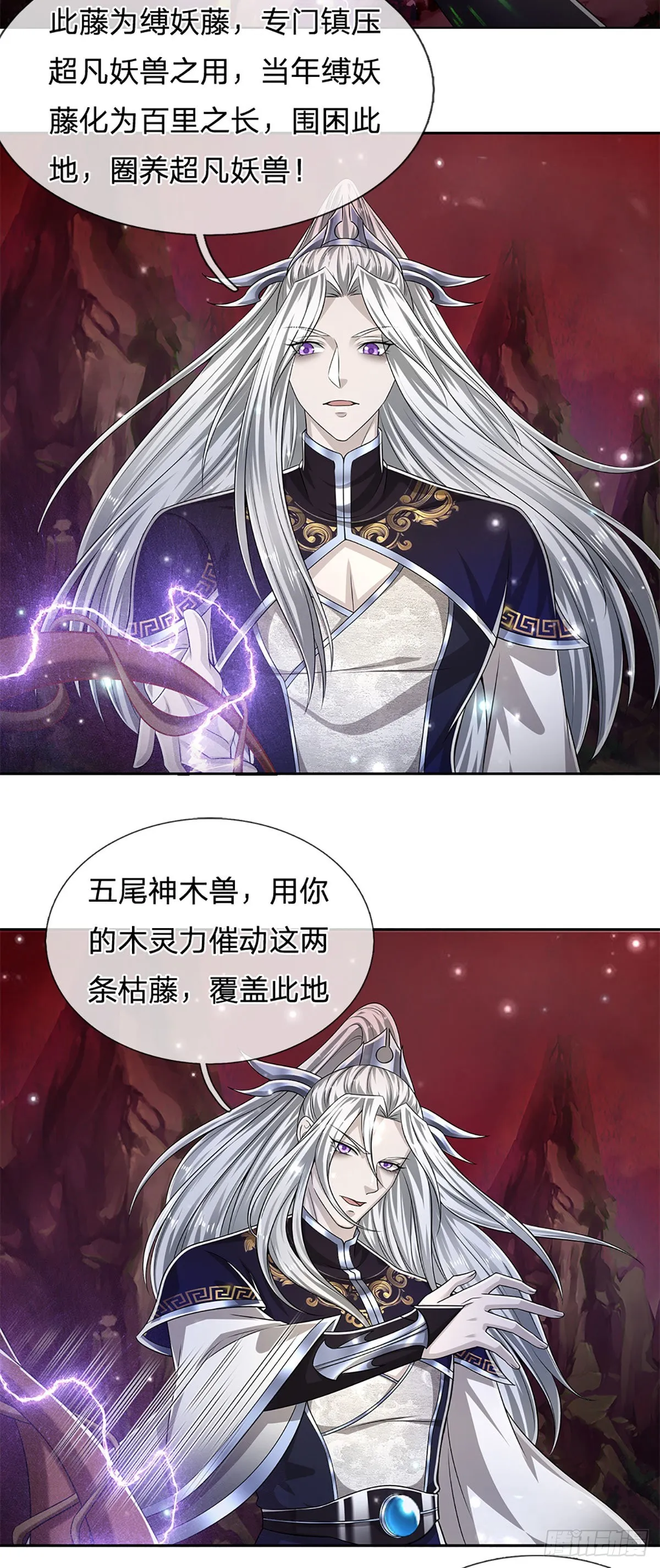 第168话 妖灵之力，壮大体魄 第18页