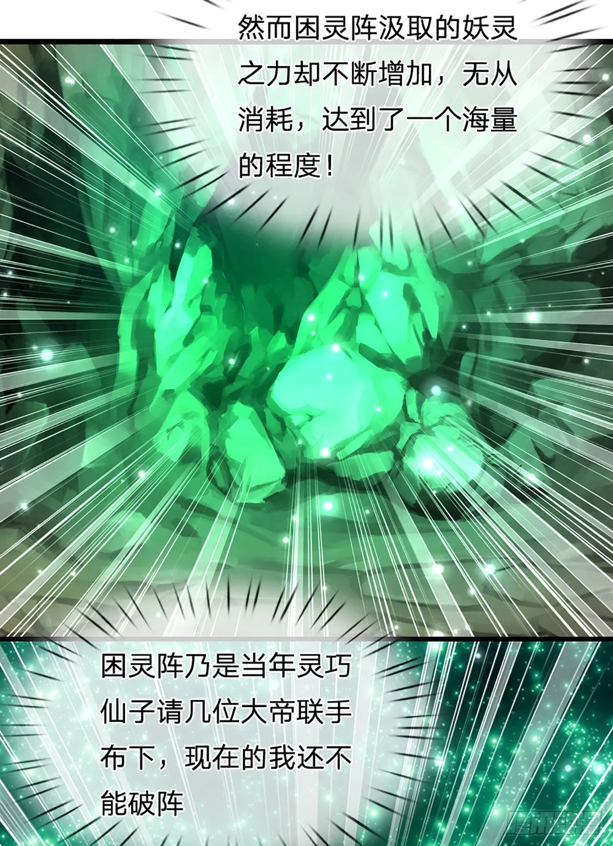 第168话 妖灵之力，壮大体魄 第38页