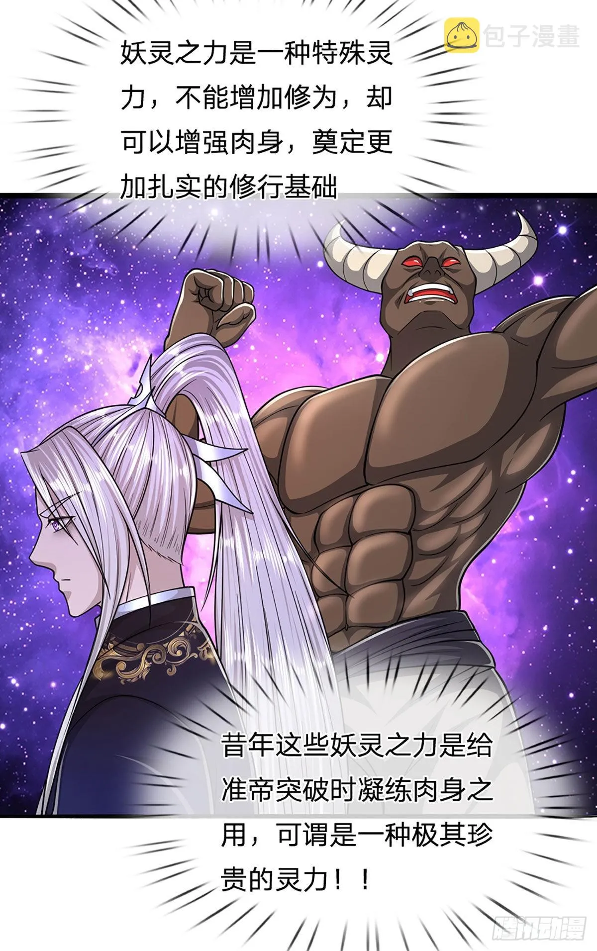 第168话 妖灵之力，壮大体魄 第41页