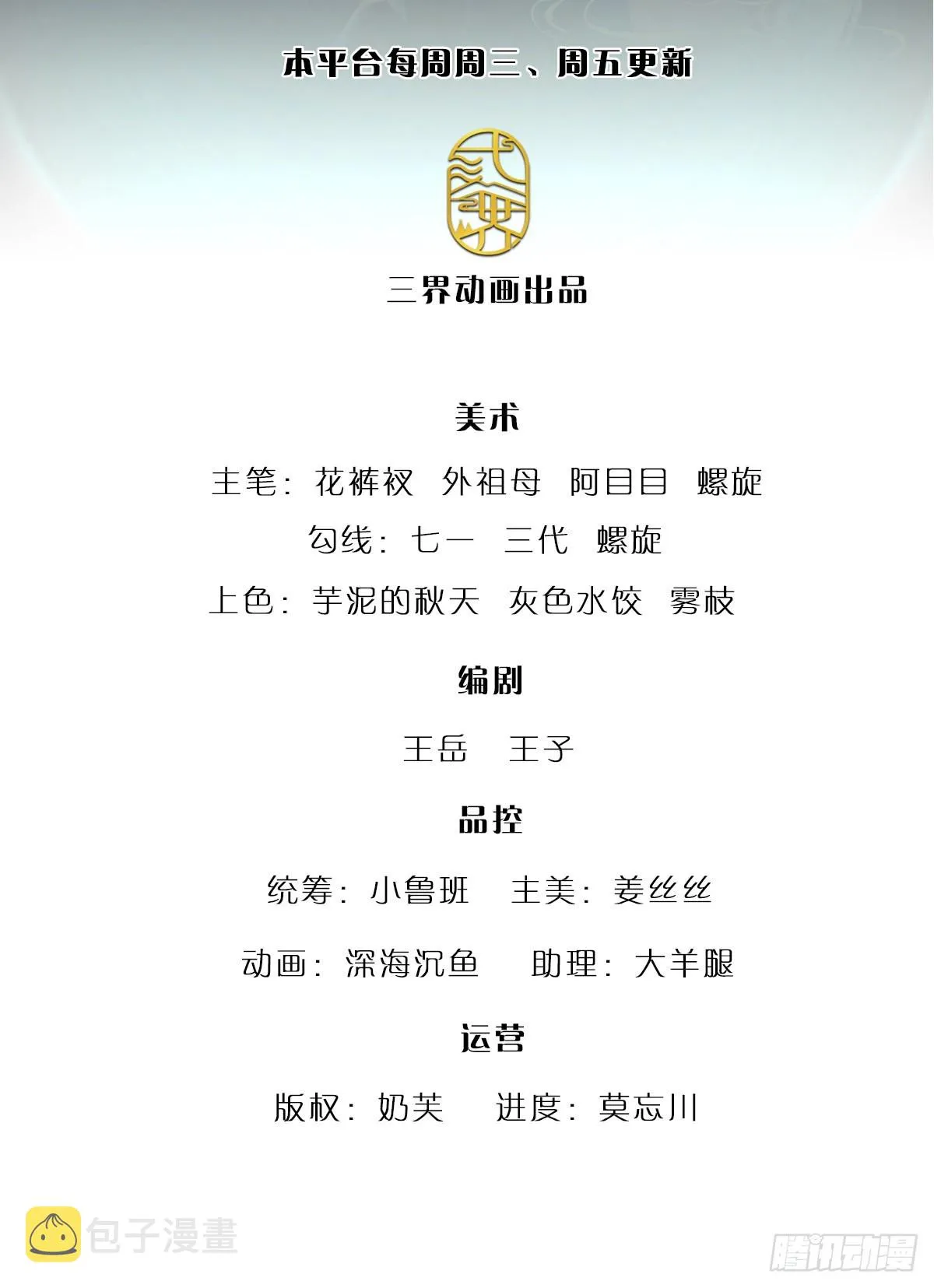 第170话 小人叛变，大逆不道 第2页