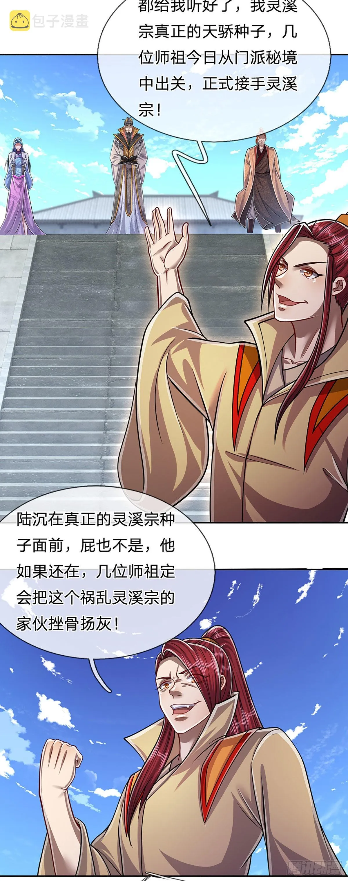 第170话 小人叛变，大逆不道 第9页