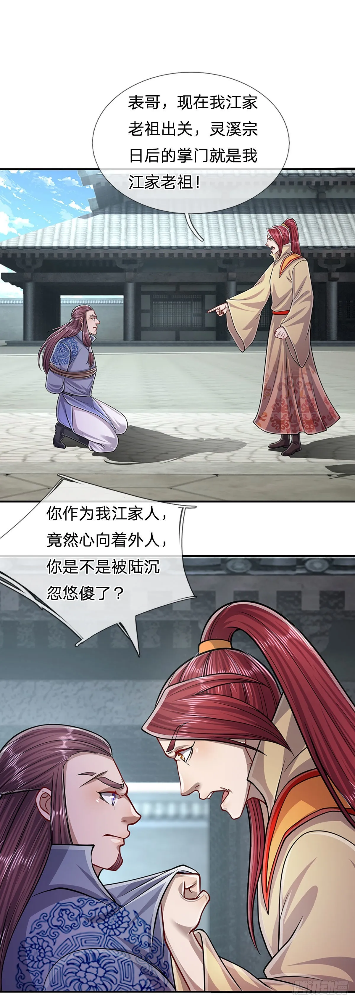 第170话 小人叛变，大逆不道 第17页