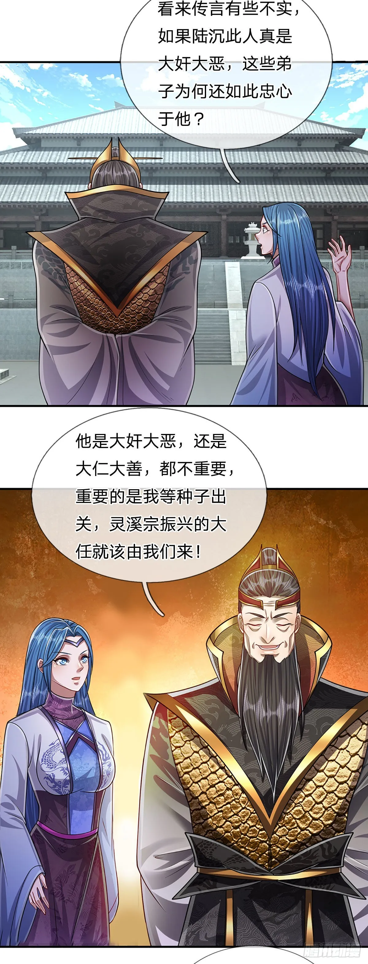 第170话 小人叛变，大逆不道 第20页