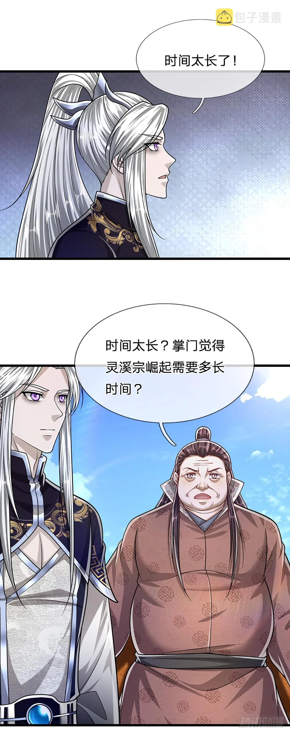 第170话 小人叛变，大逆不道 第26页
