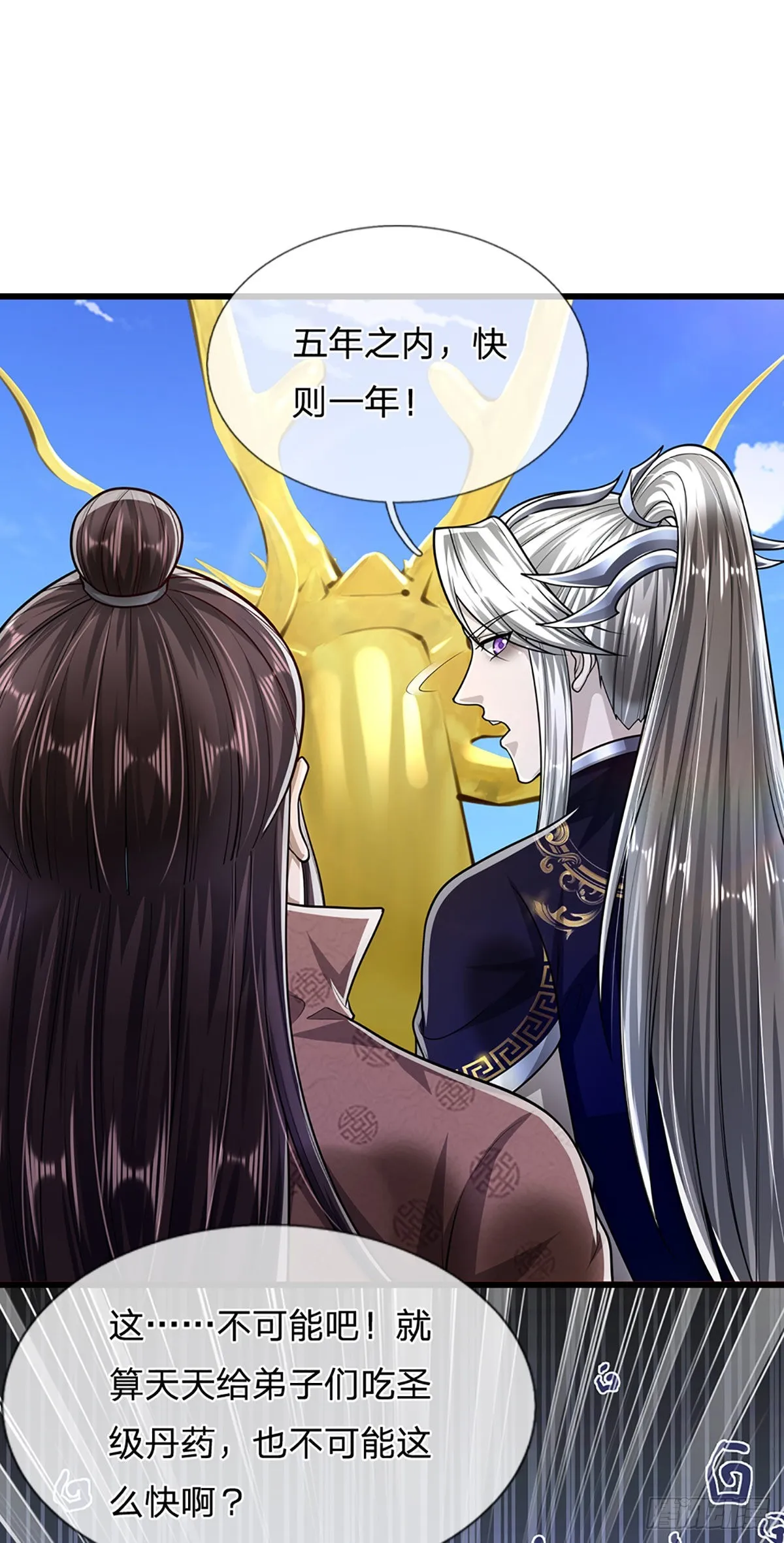 第170话 小人叛变，大逆不道 第27页