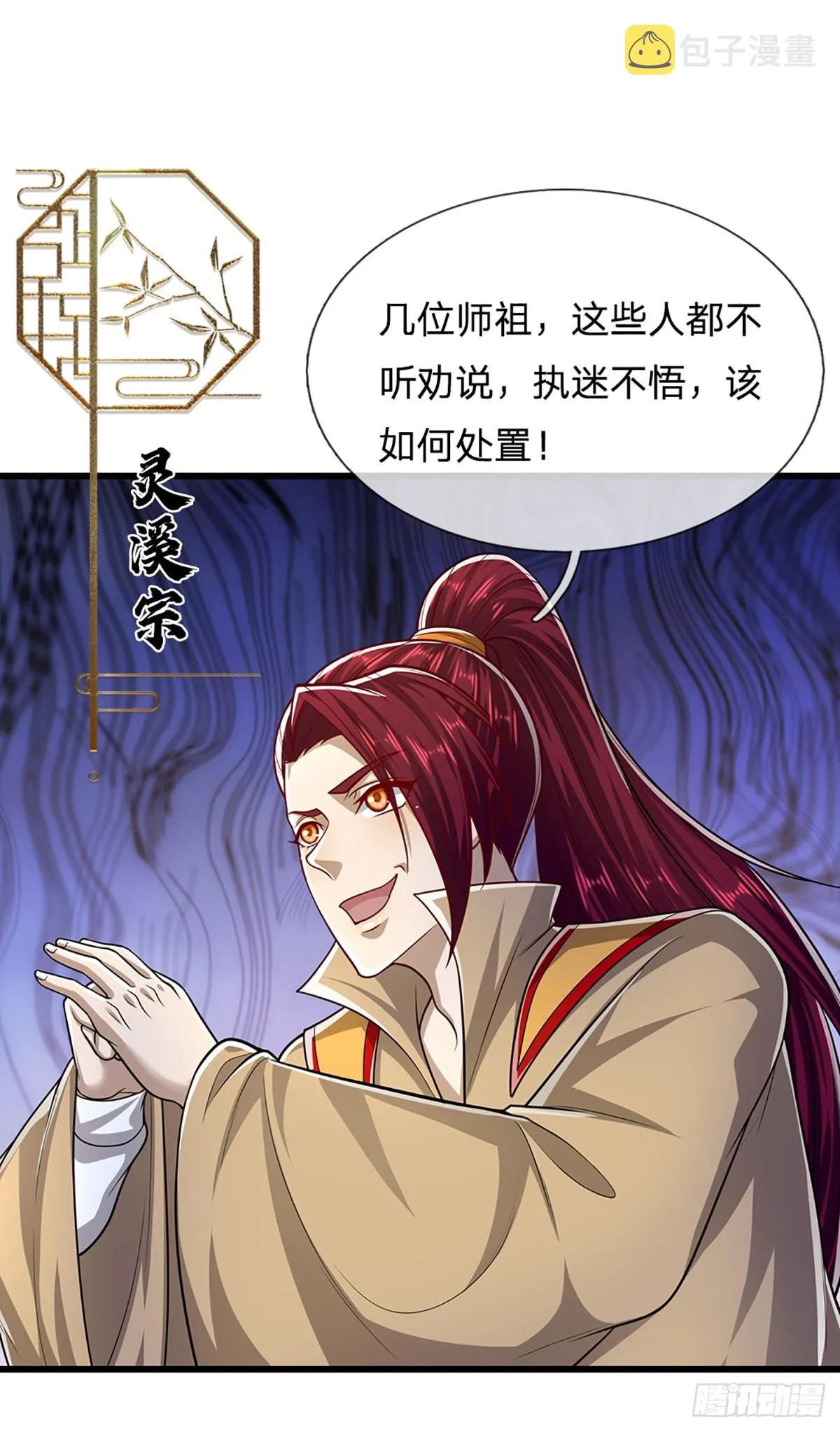 第170话 小人叛变，大逆不道 第31页