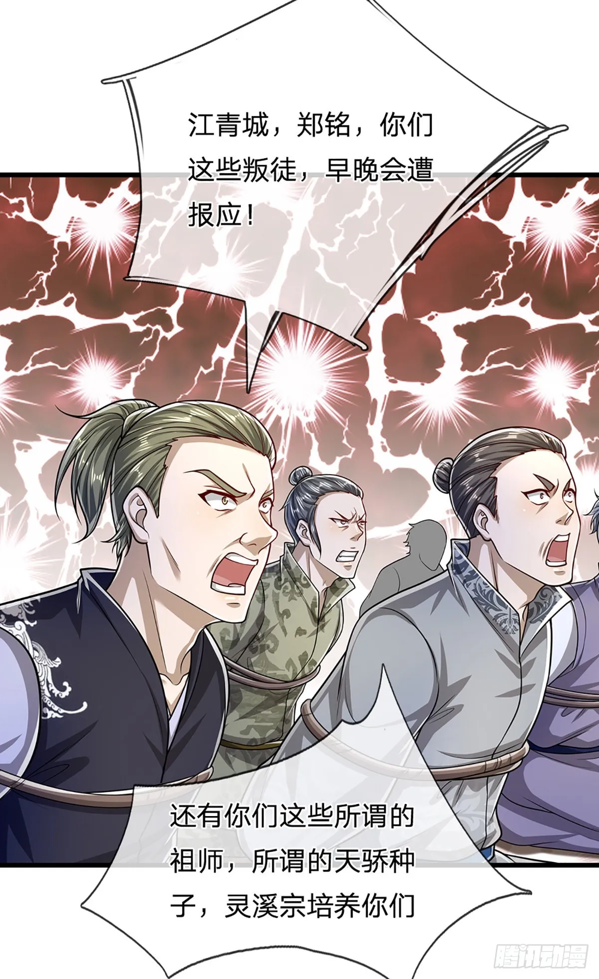 第170话 小人叛变，大逆不道 第34页