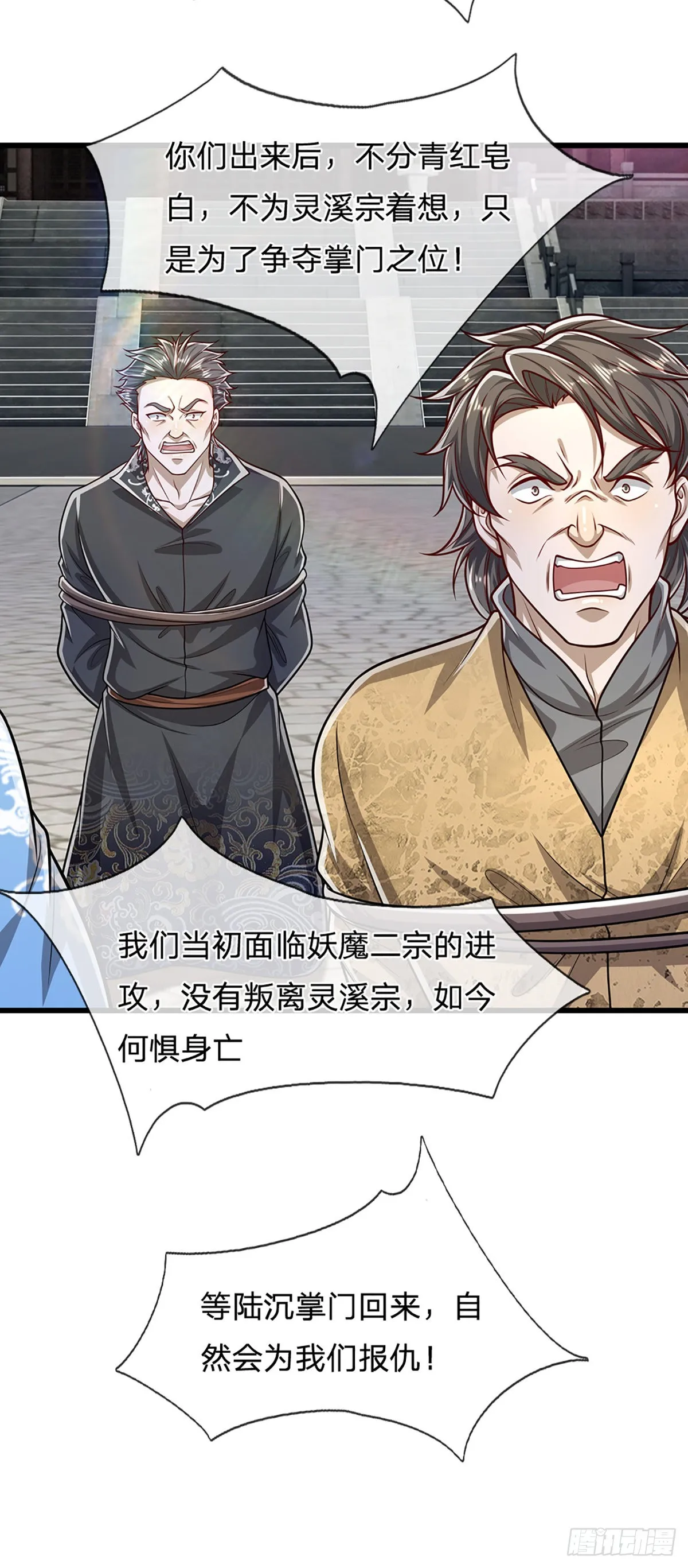 第170话 小人叛变，大逆不道 第35页