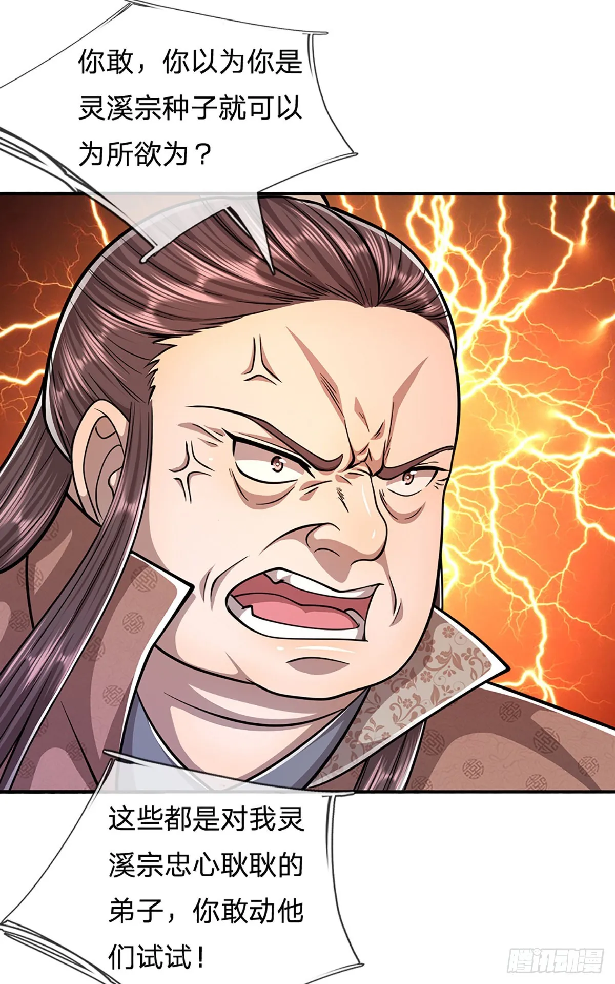 第171话 跳梁小丑，上蹿下跳 第10页