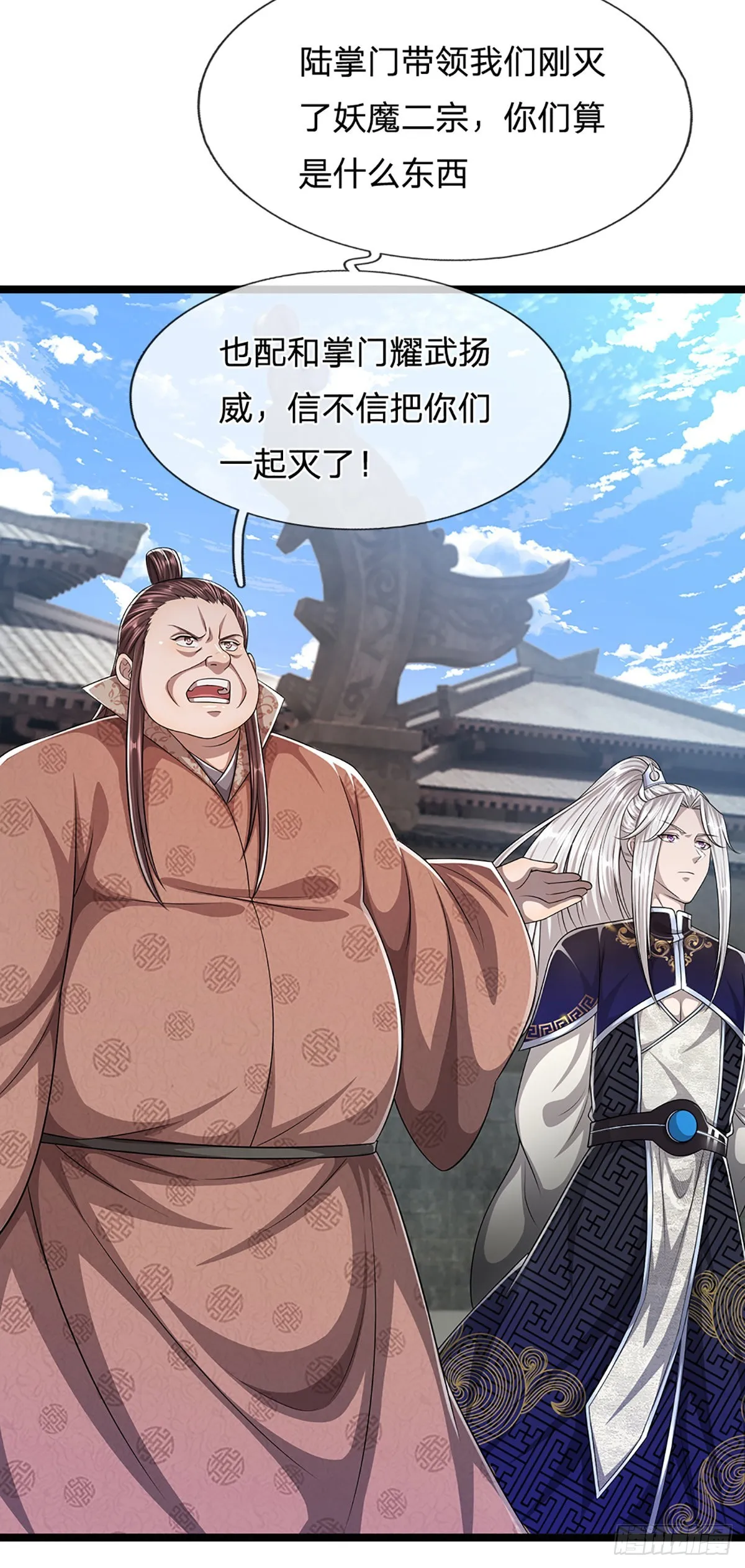 第171话 跳梁小丑，上蹿下跳 第24页