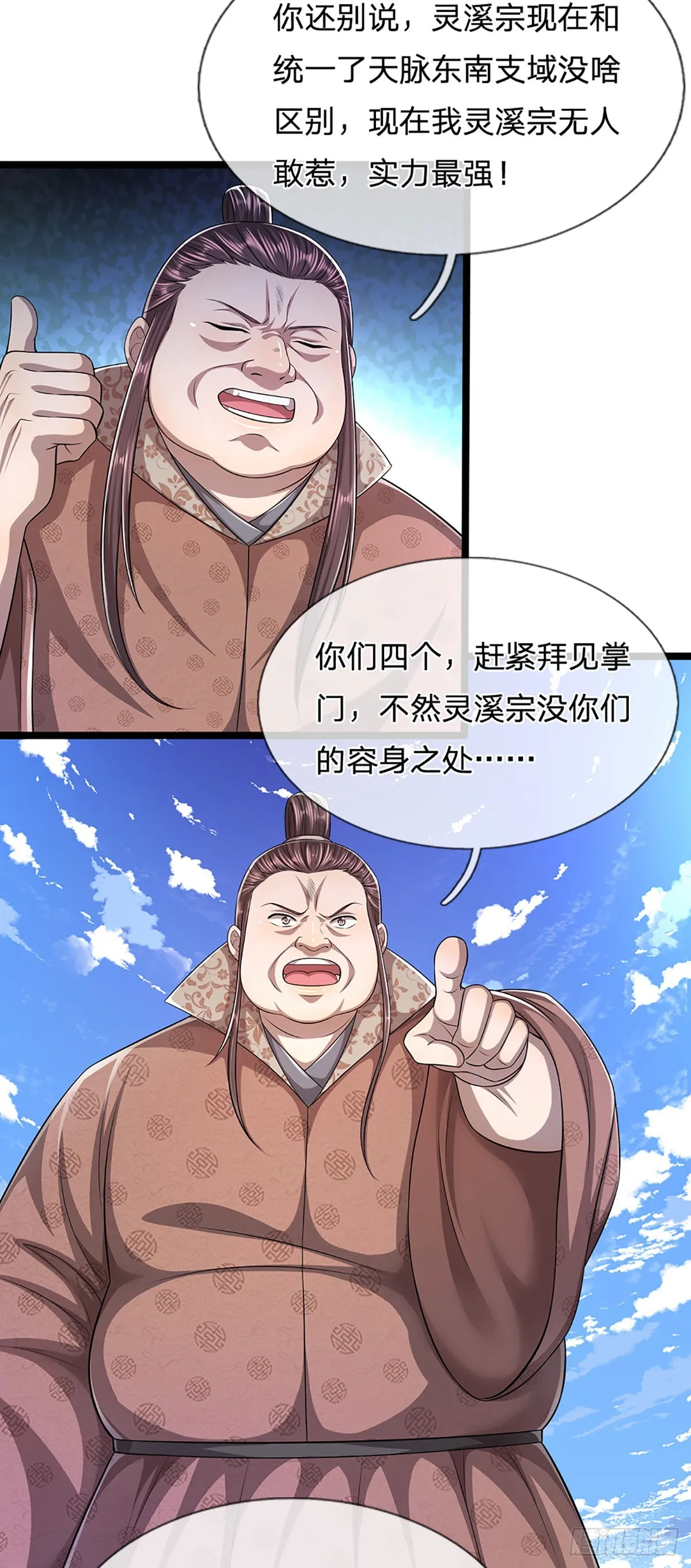 第171话 跳梁小丑，上蹿下跳 第27页