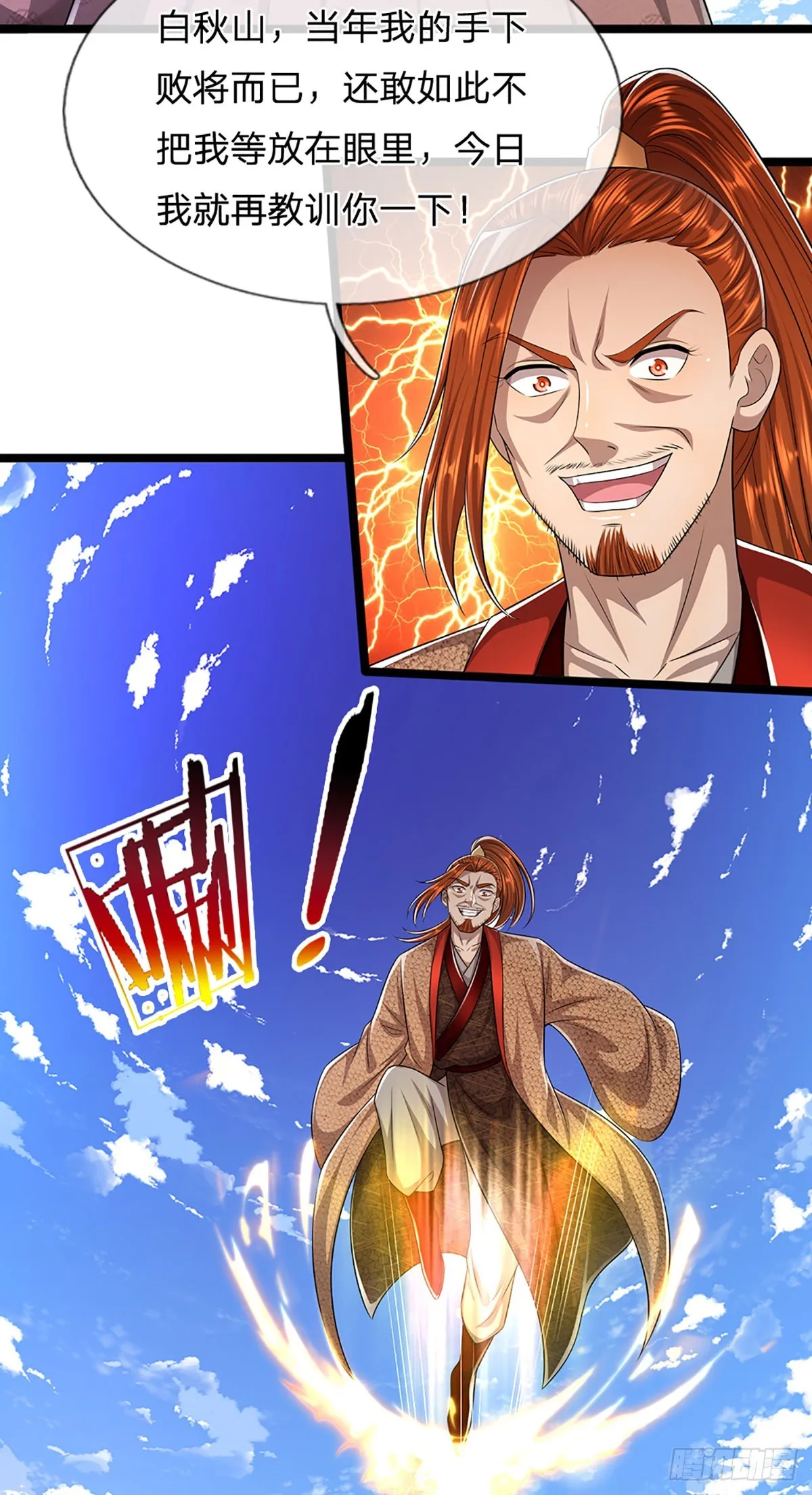 第171话 跳梁小丑，上蹿下跳 第28页