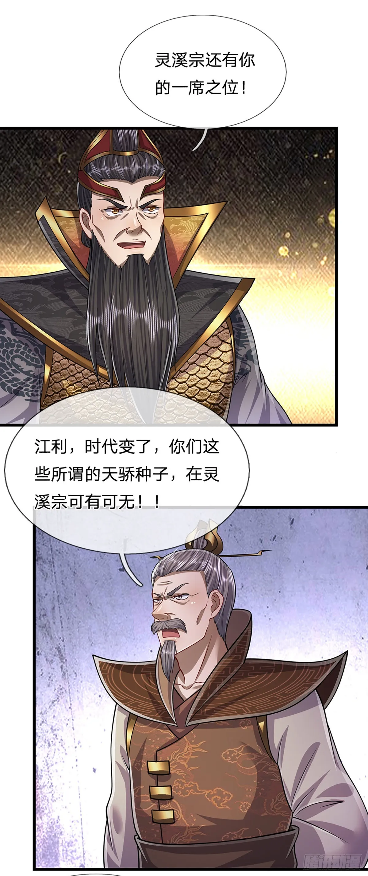 第172话 谋权篡位，可笑至极 第7页