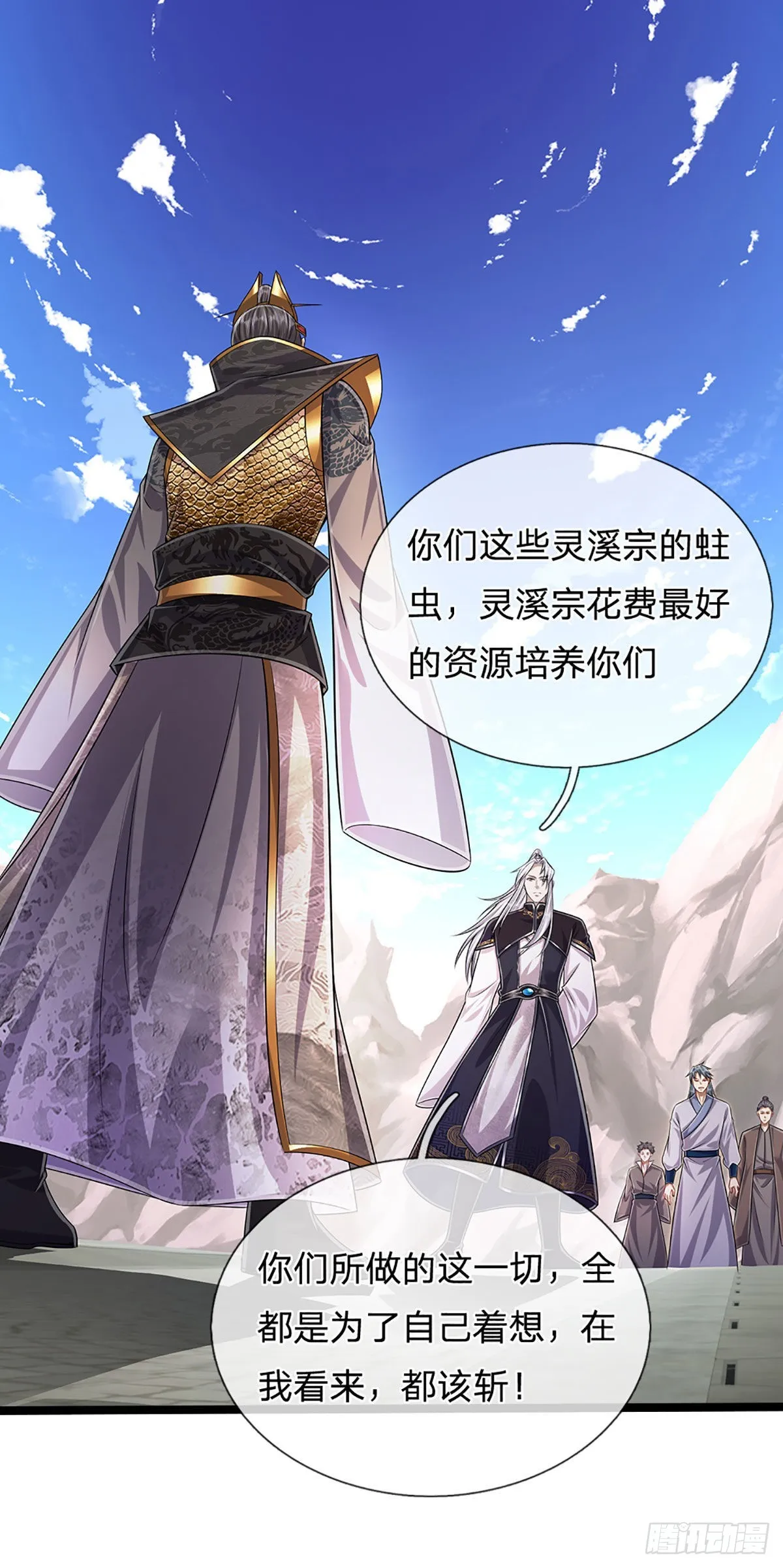 第173话 妄图颠覆，罪无可赦 第33页