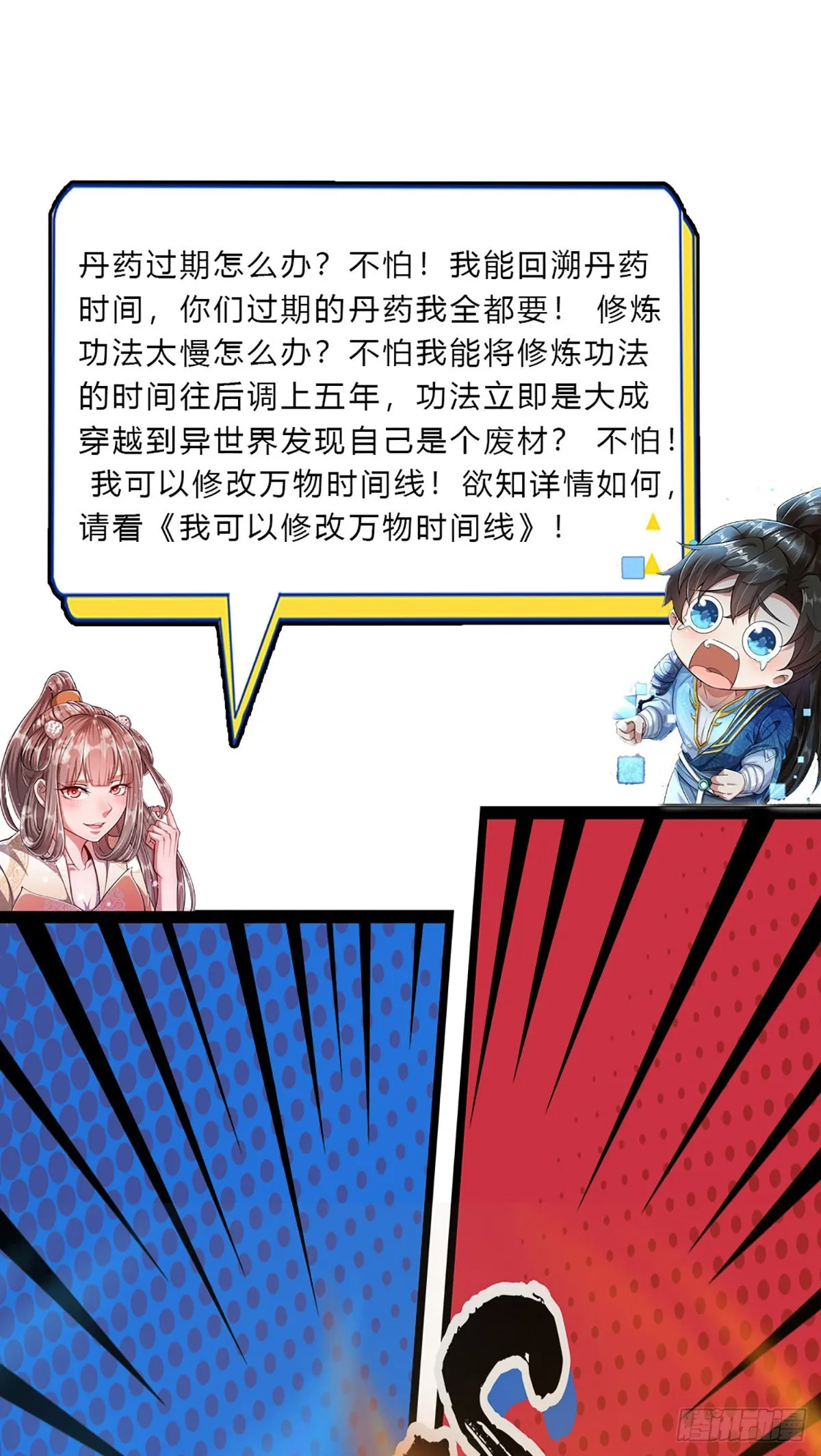 第174话 先天根质，后天上限 第48页