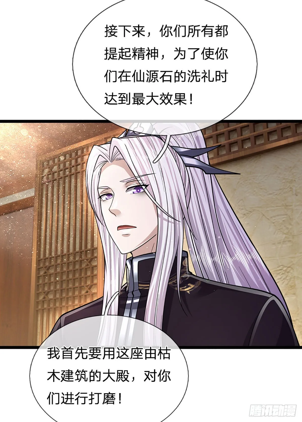 第175话 护卫宗主，灭了此贼 第6页