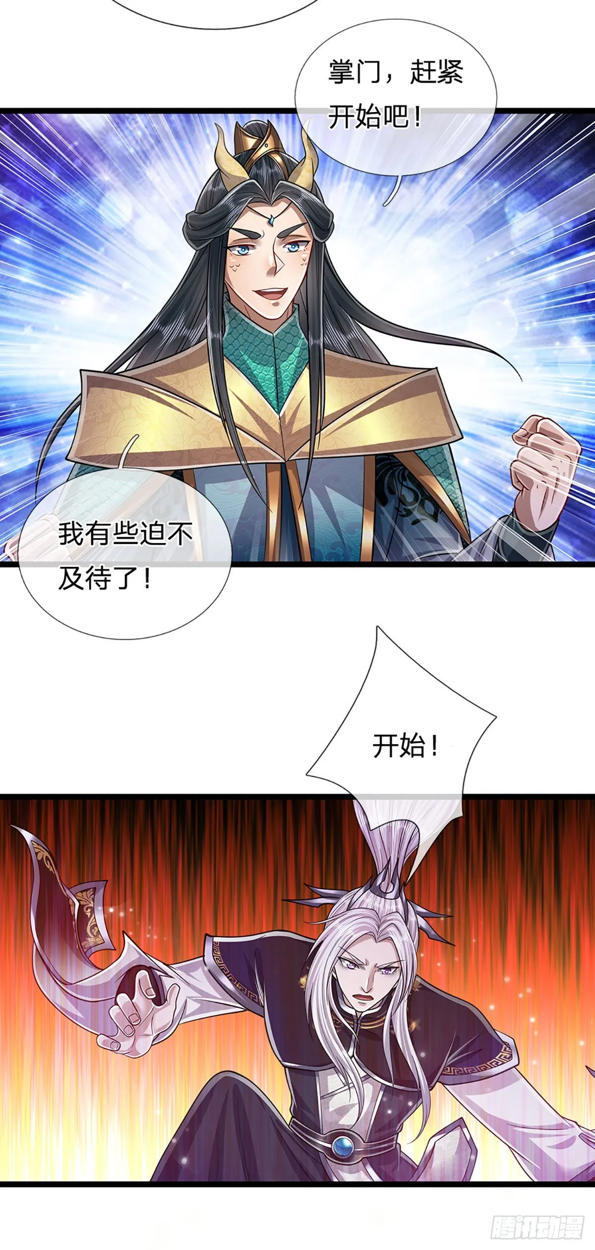 第175话 护卫宗主，灭了此贼 第7页
