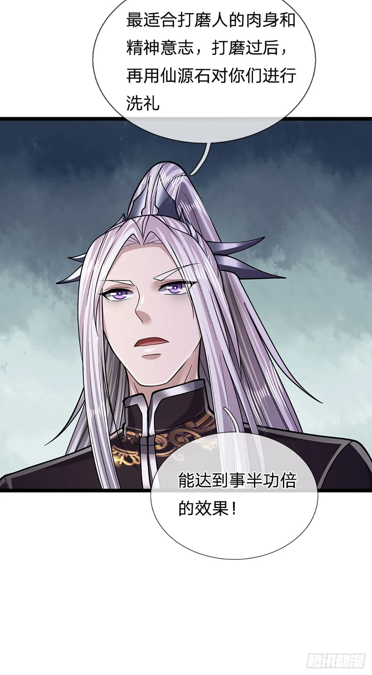 第175话 护卫宗主，灭了此贼 第15页