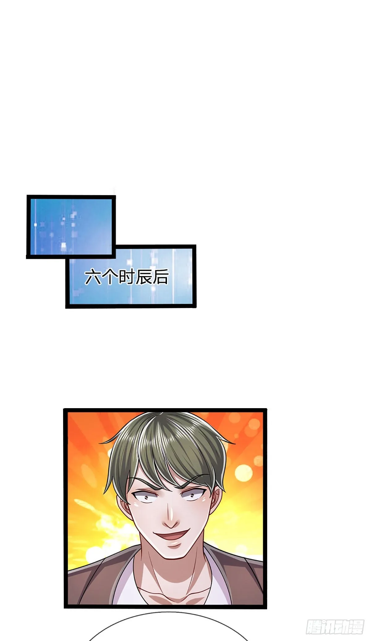 第175话 护卫宗主，灭了此贼 第16页