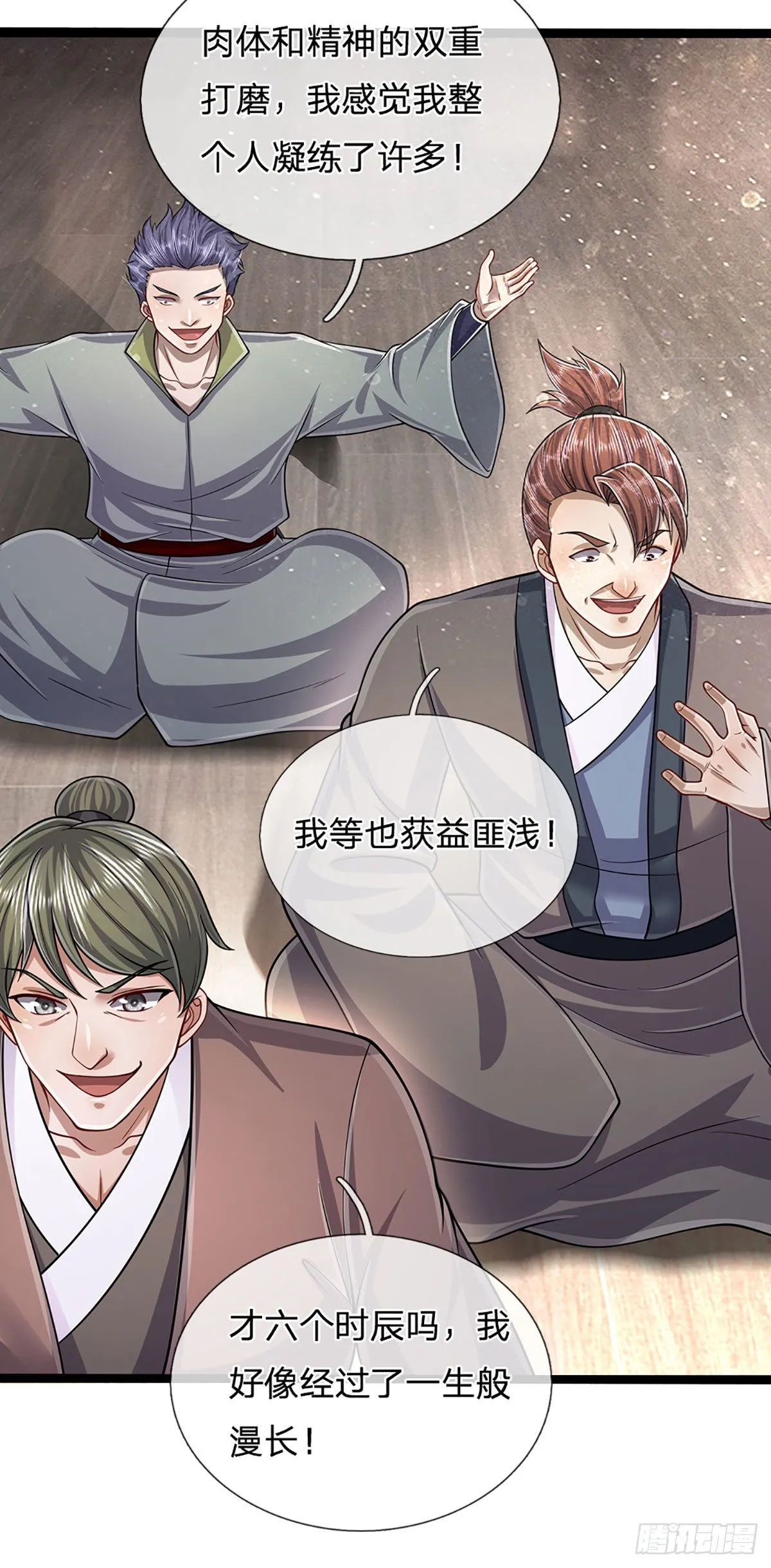 第175话 护卫宗主，灭了此贼 第17页