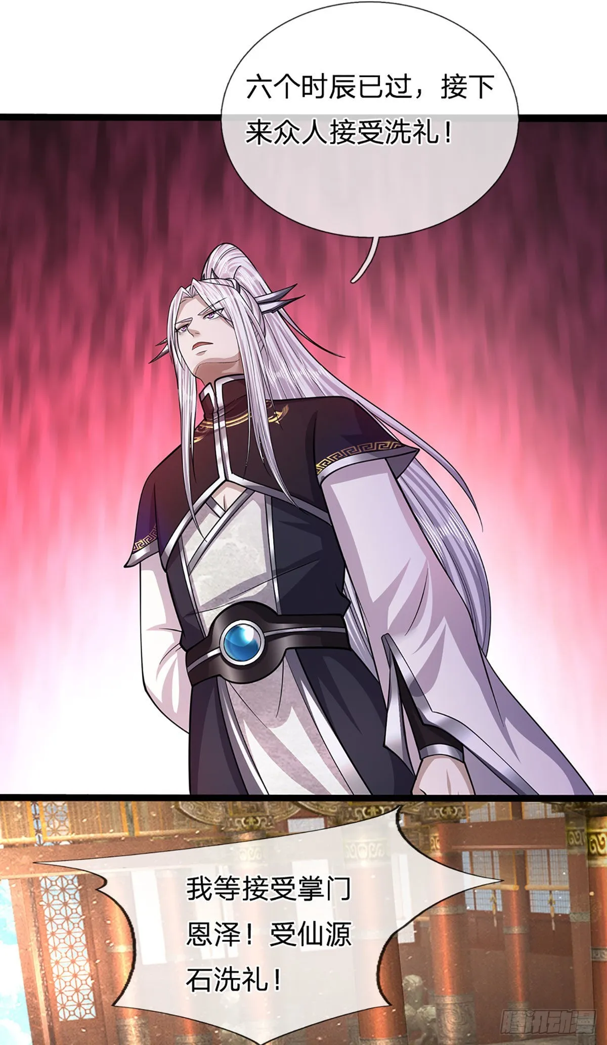 第175话 护卫宗主，灭了此贼 第18页