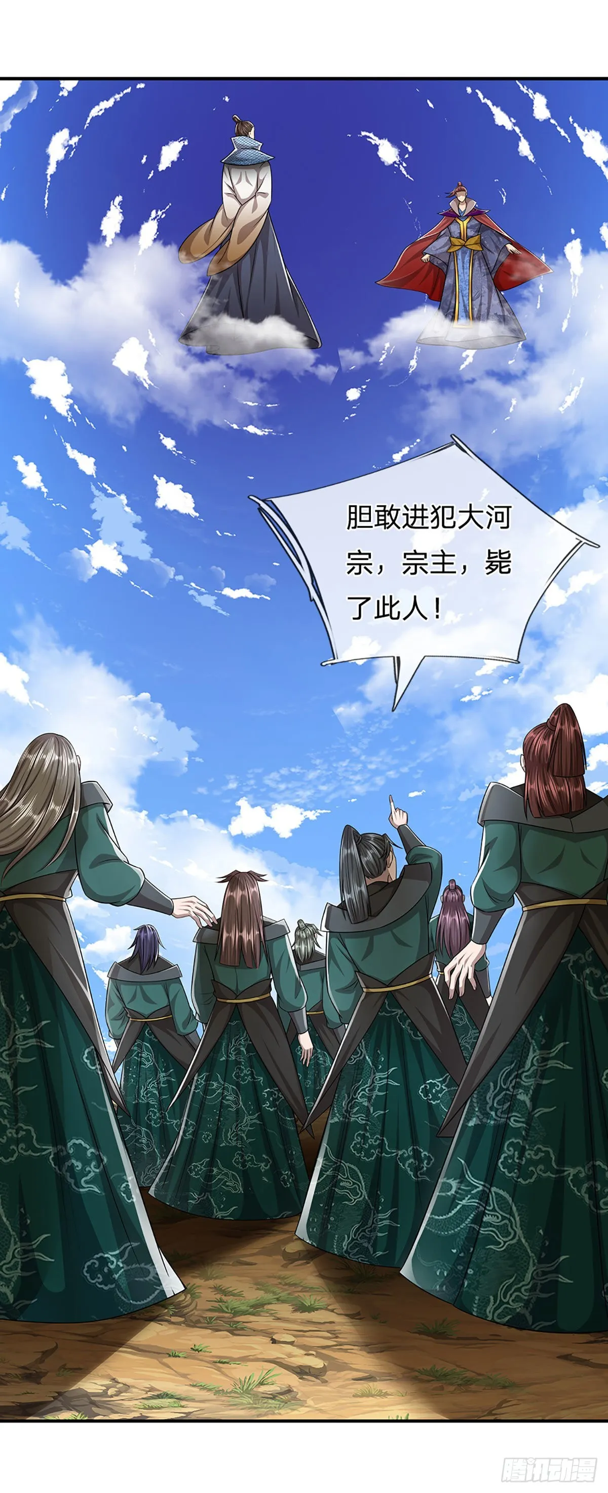 第175话 护卫宗主，灭了此贼 第31页