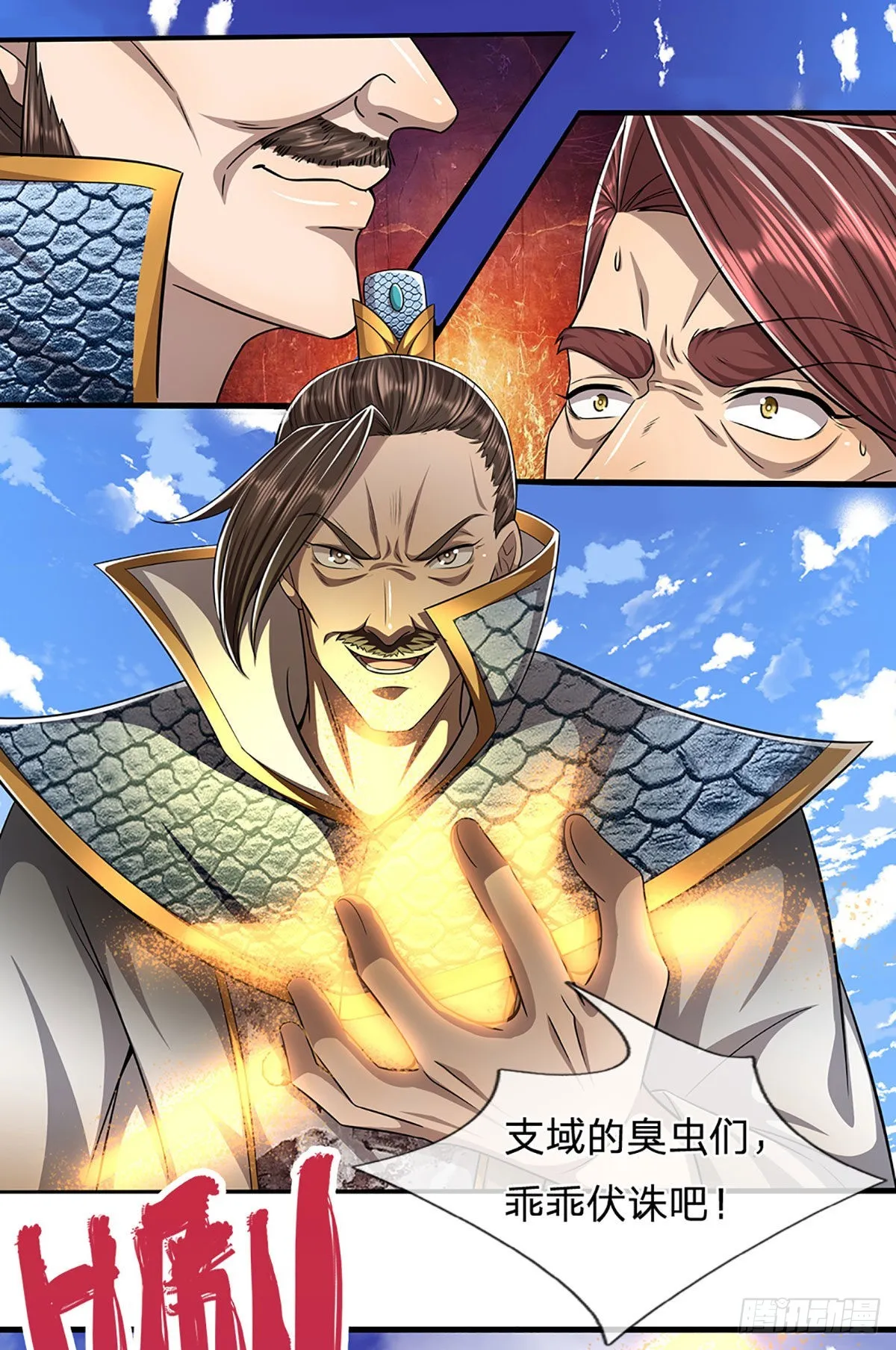第175话 护卫宗主，灭了此贼 第33页