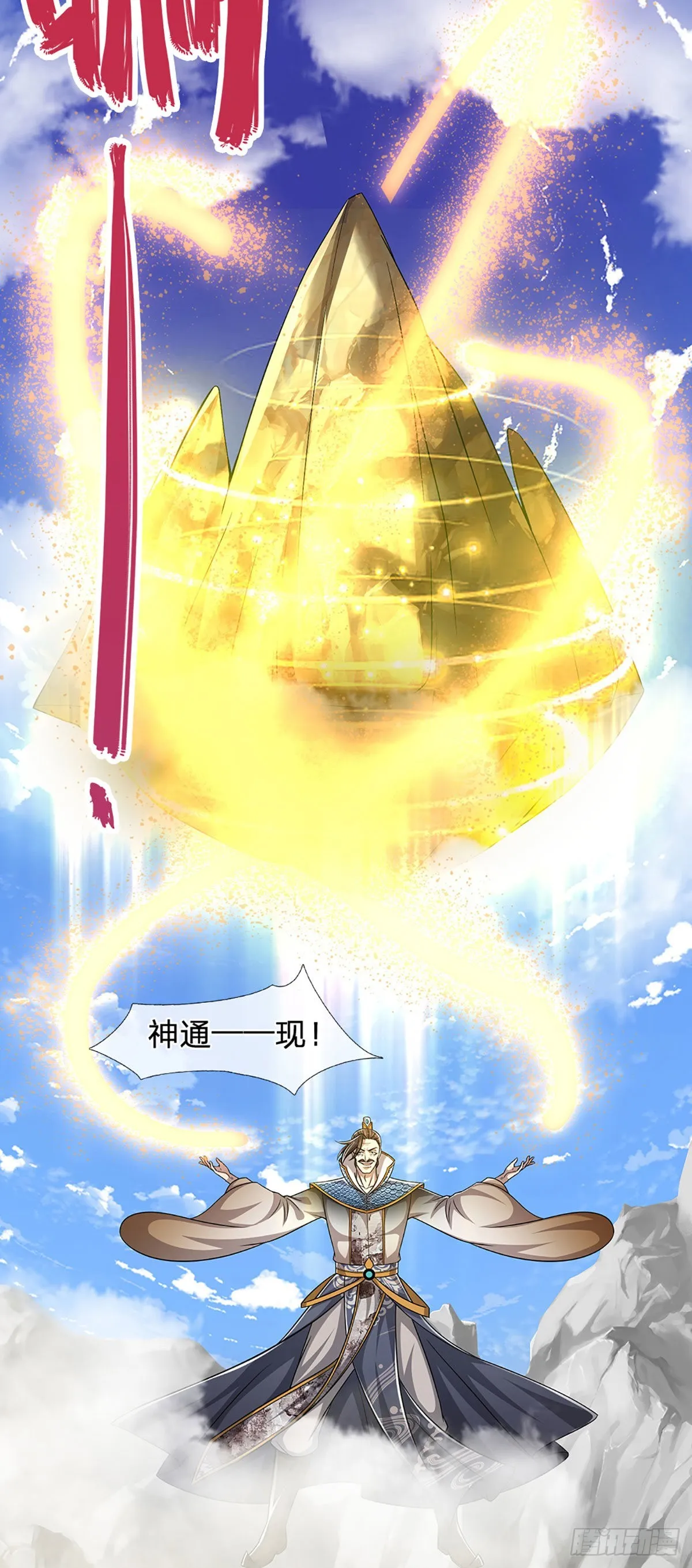 第175话 护卫宗主，灭了此贼 第34页
