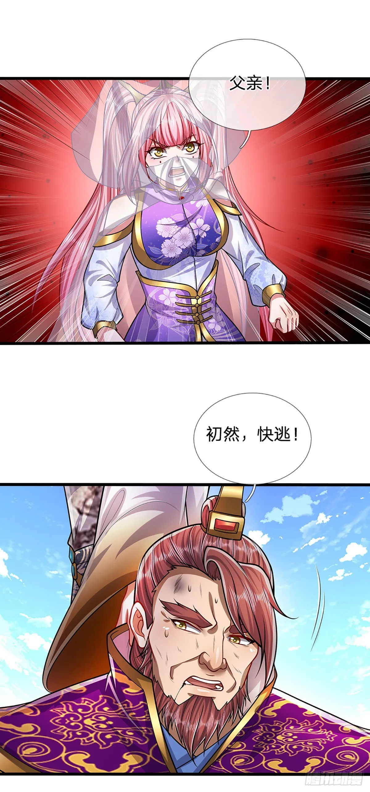 第177话 永信掌门，绝斩超凡 第5页