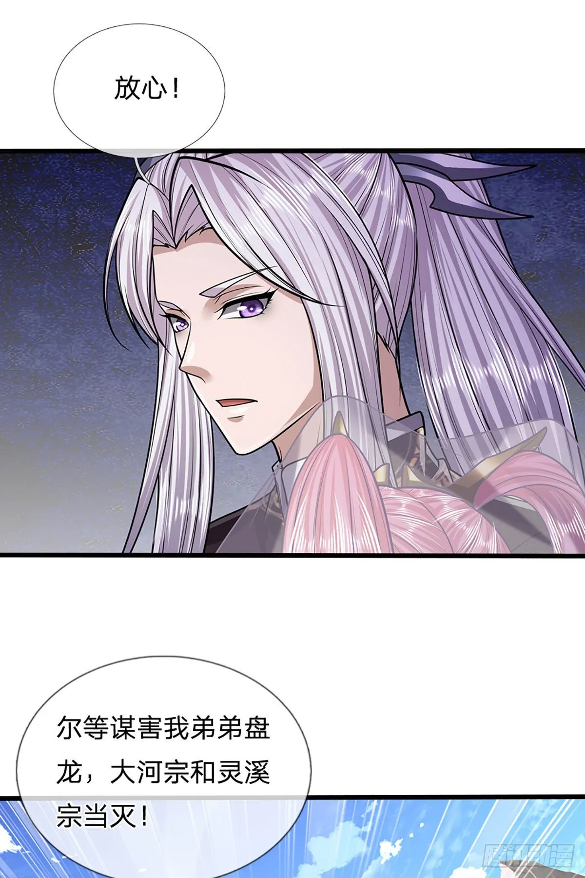 第177话 永信掌门，绝斩超凡 第11页