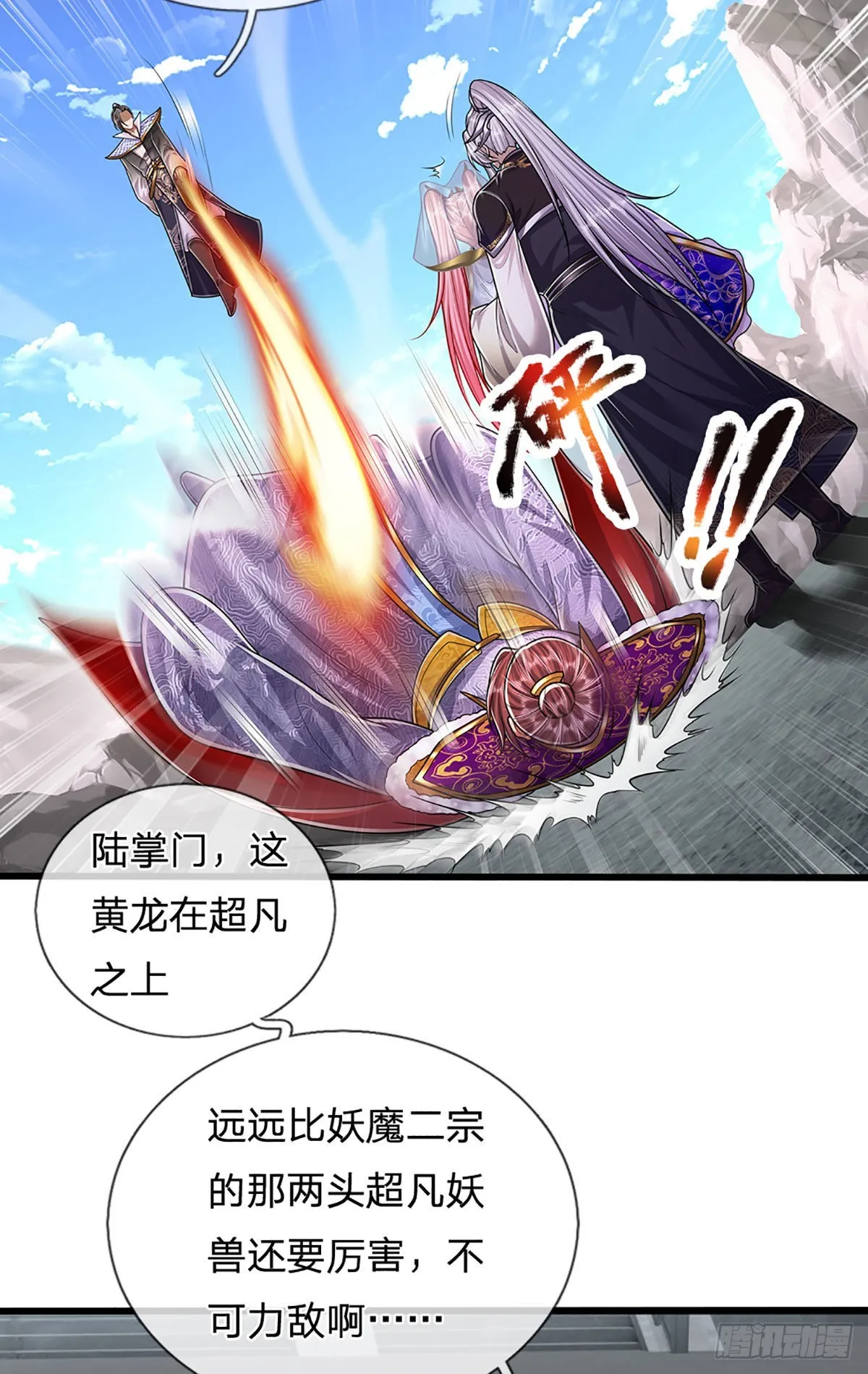 第177话 永信掌门，绝斩超凡 第12页