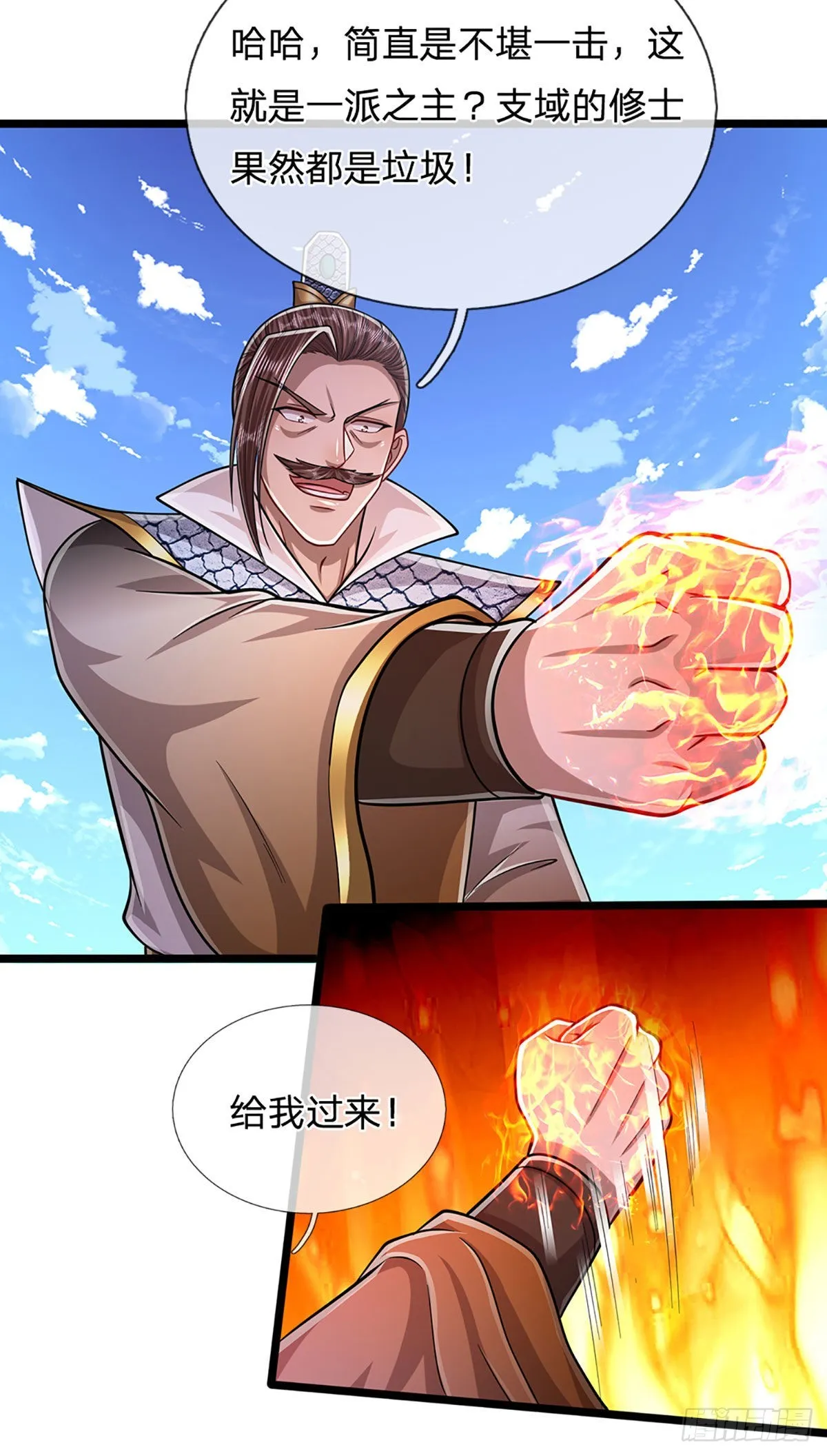 第177话 永信掌门，绝斩超凡 第23页