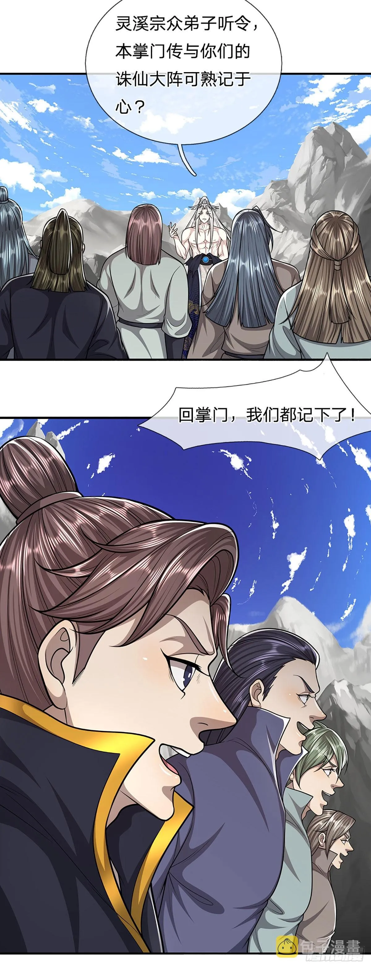 第177话 永信掌门，绝斩超凡 第32页