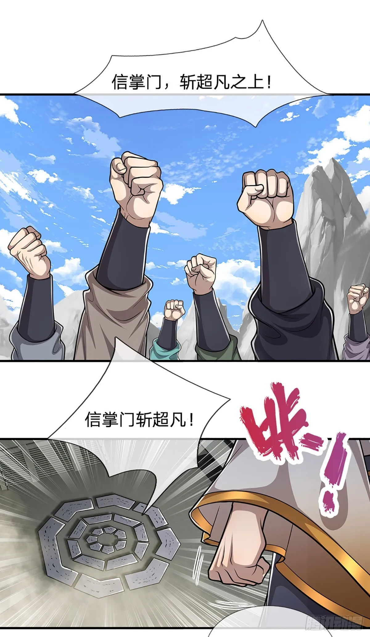 第177话 永信掌门，绝斩超凡 第39页