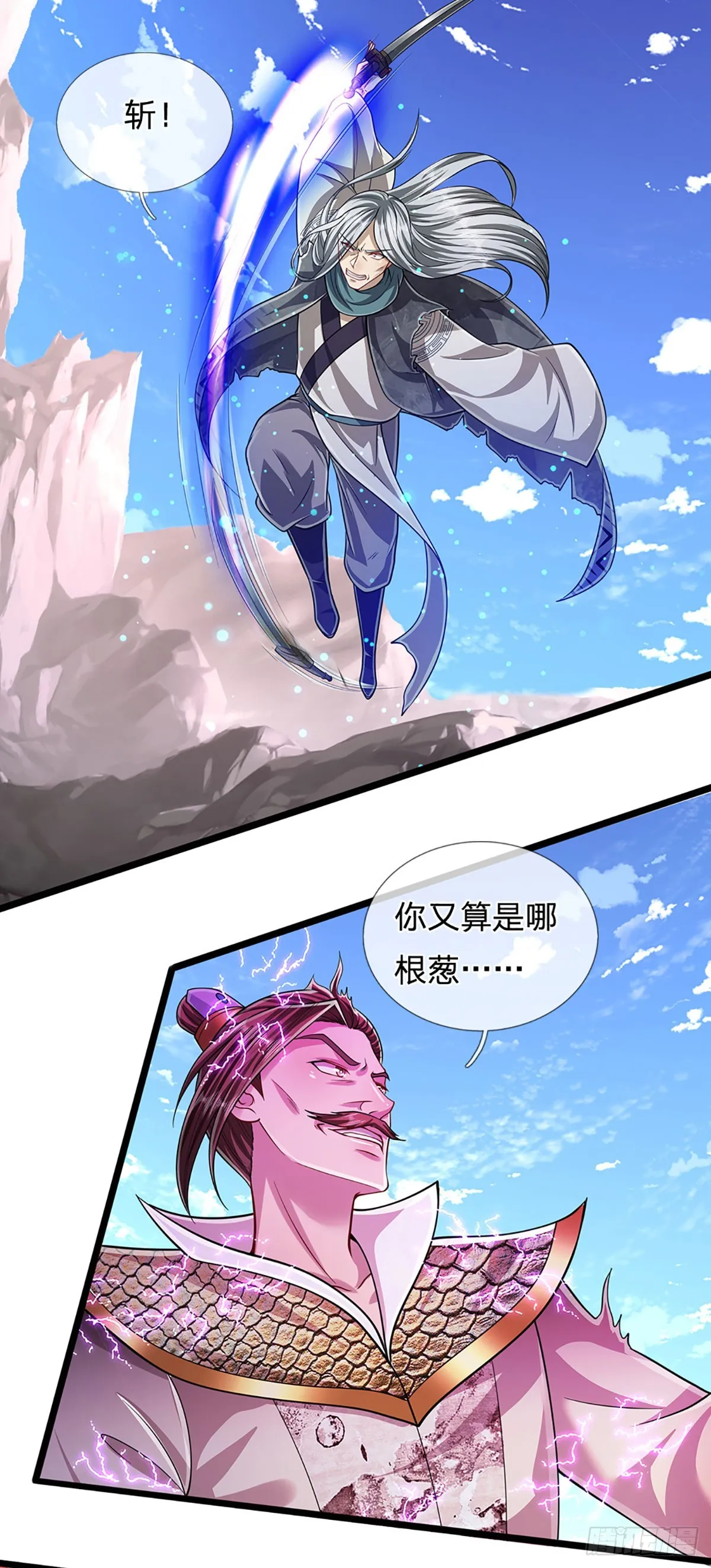 第179话 经此一战，彻底崛起 第21页