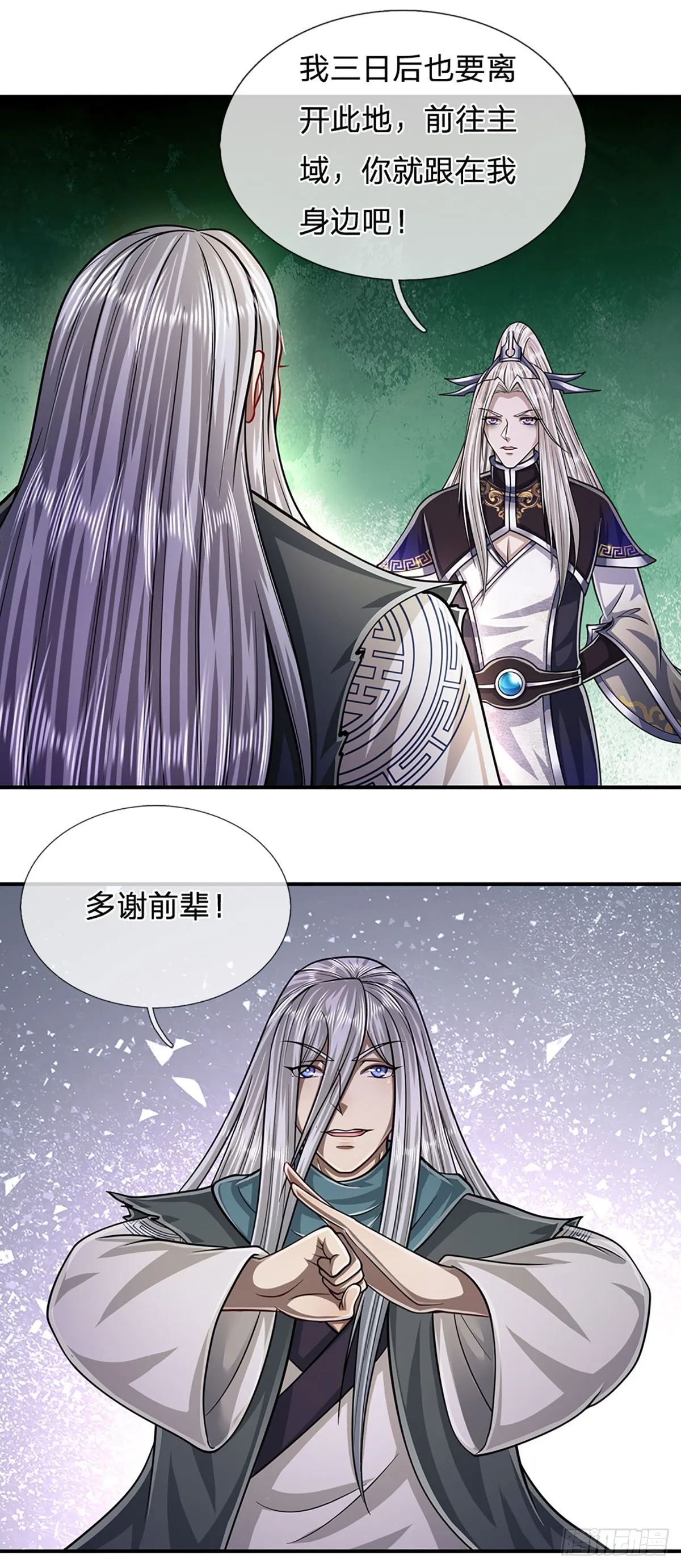 第180话 跟随我也，历练一番 第11页