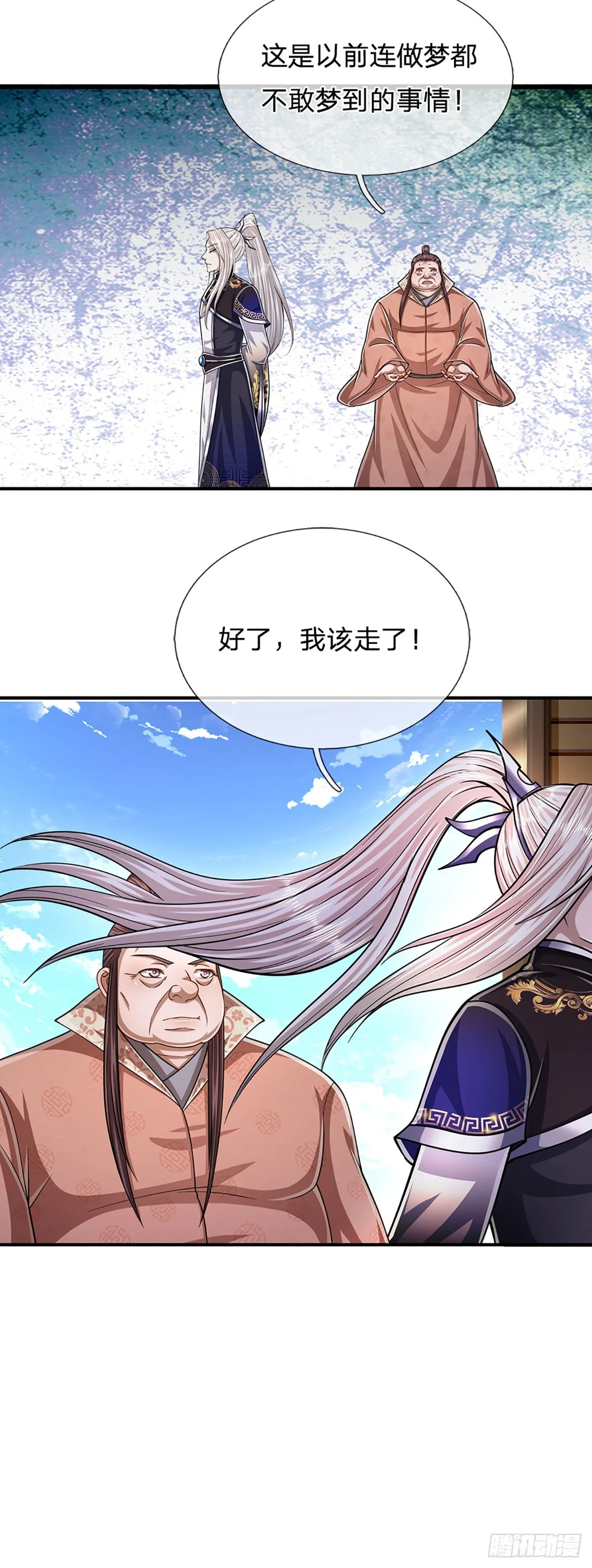 第180话 跟随我也，历练一番 第20页