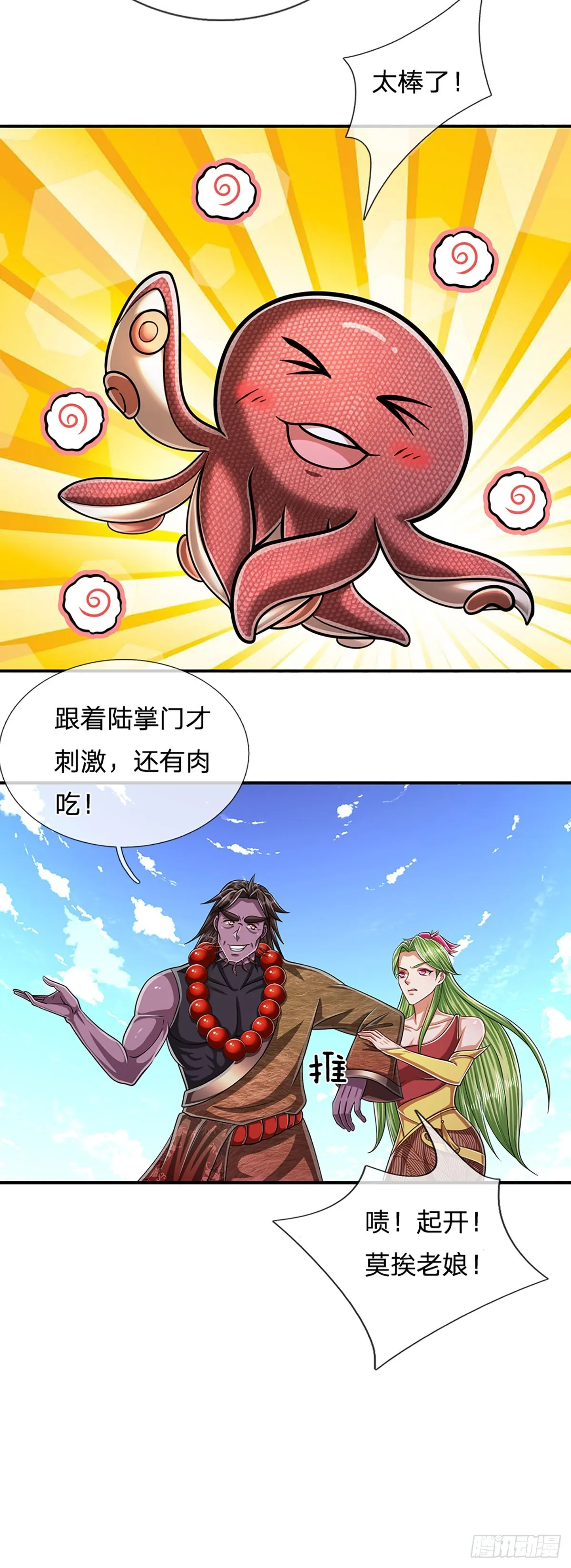 第180话 跟随我也，历练一番 第30页